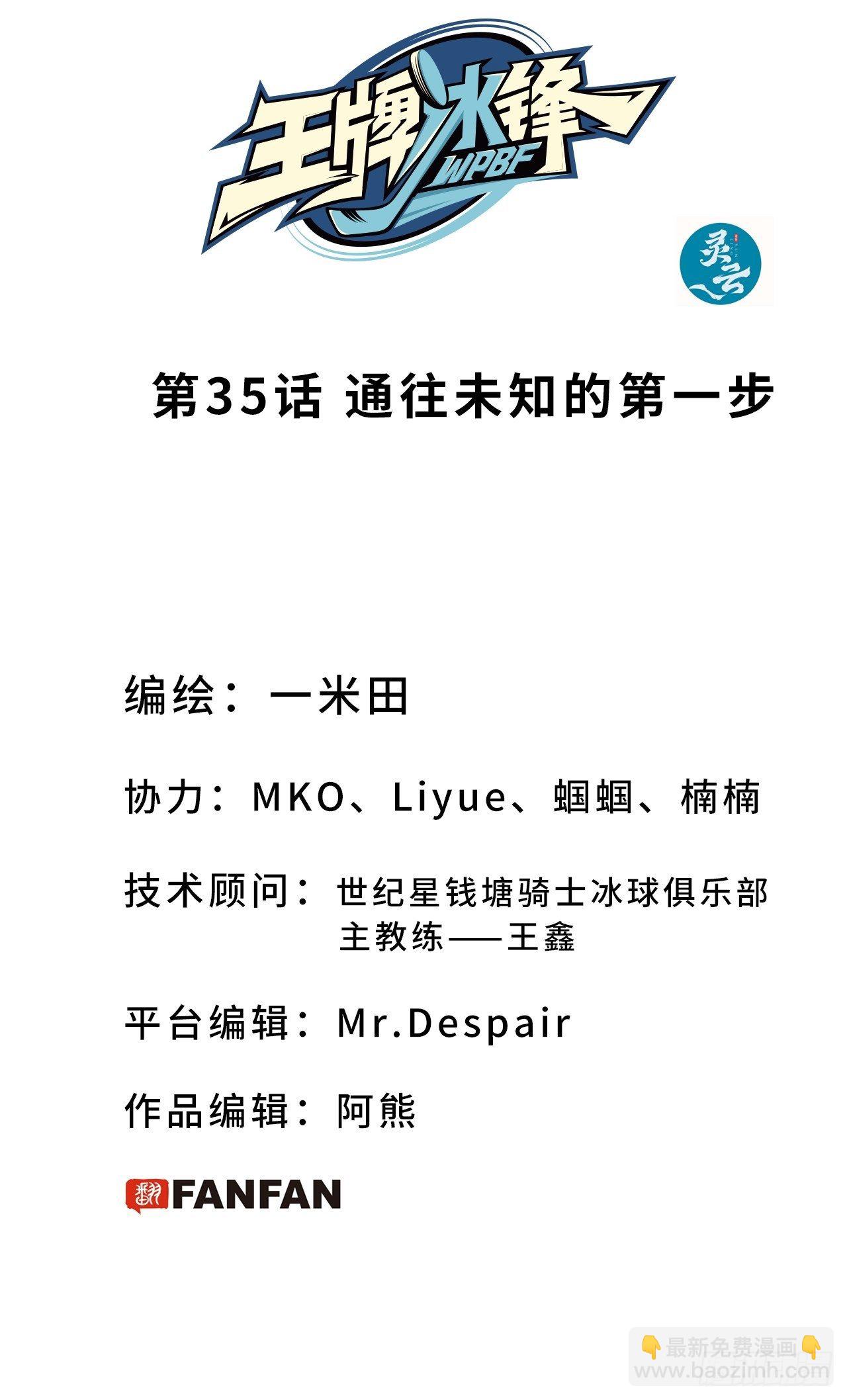 第35话 通往未知的第一步-第39话