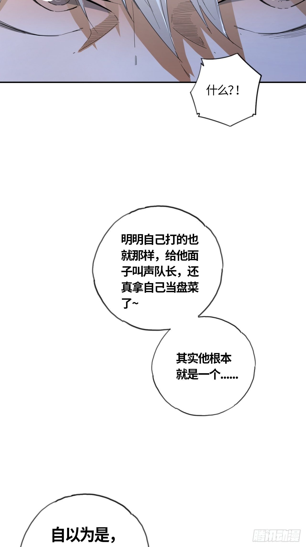 第37话 &ldquo;骑兵&rdquo;与&ldquo;野兽&rdquo;①-第41话