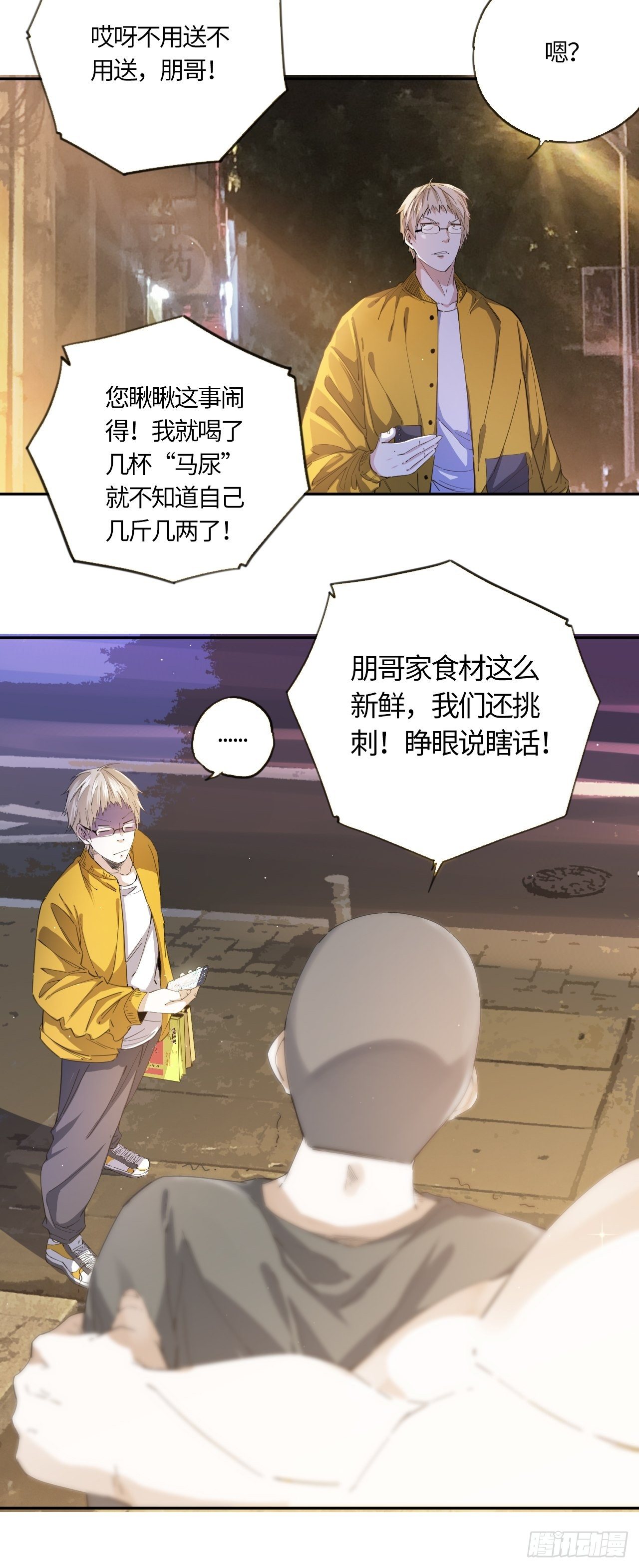 第37话 &ldquo;骑兵&rdquo;与&ldquo;野兽&rdquo;①-第41话