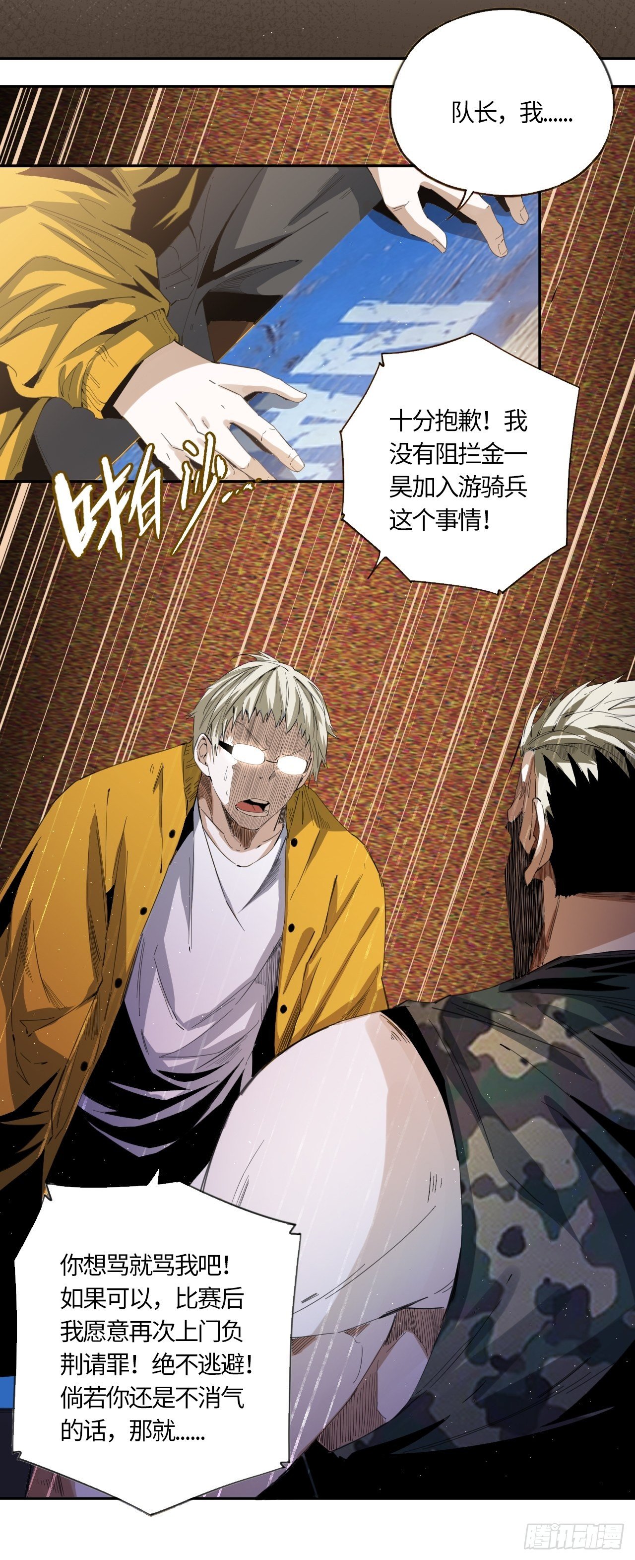 第39话 &ldquo;骑兵&rdquo;与&ldquo;野兽&rdquo;③-第43话