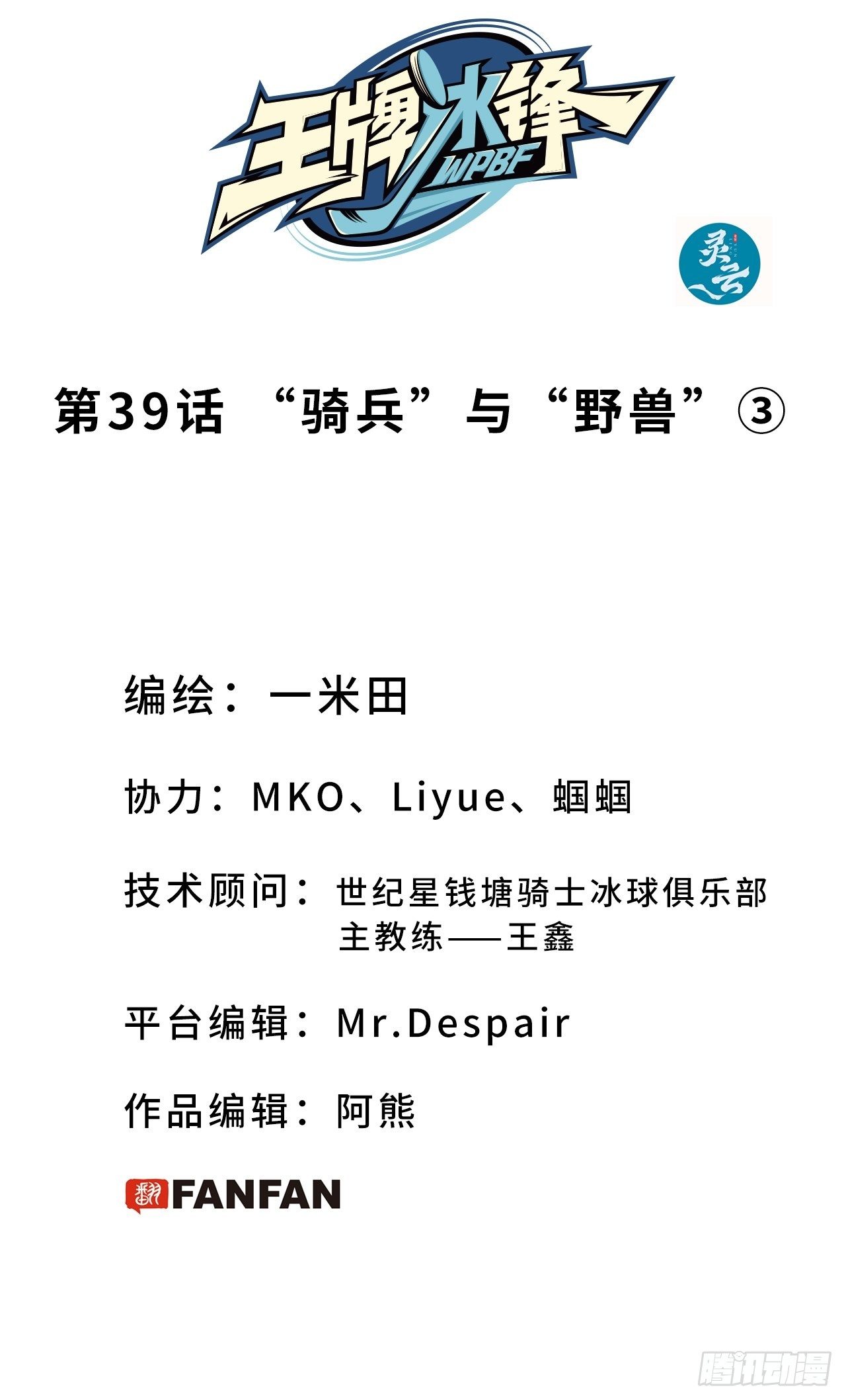 第39话 &ldquo;骑兵&rdquo;与&ldquo;野兽&rdquo;③-第43话