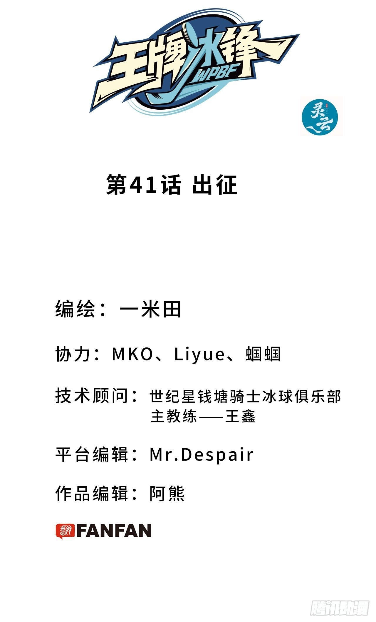 第41话 出征-第45话