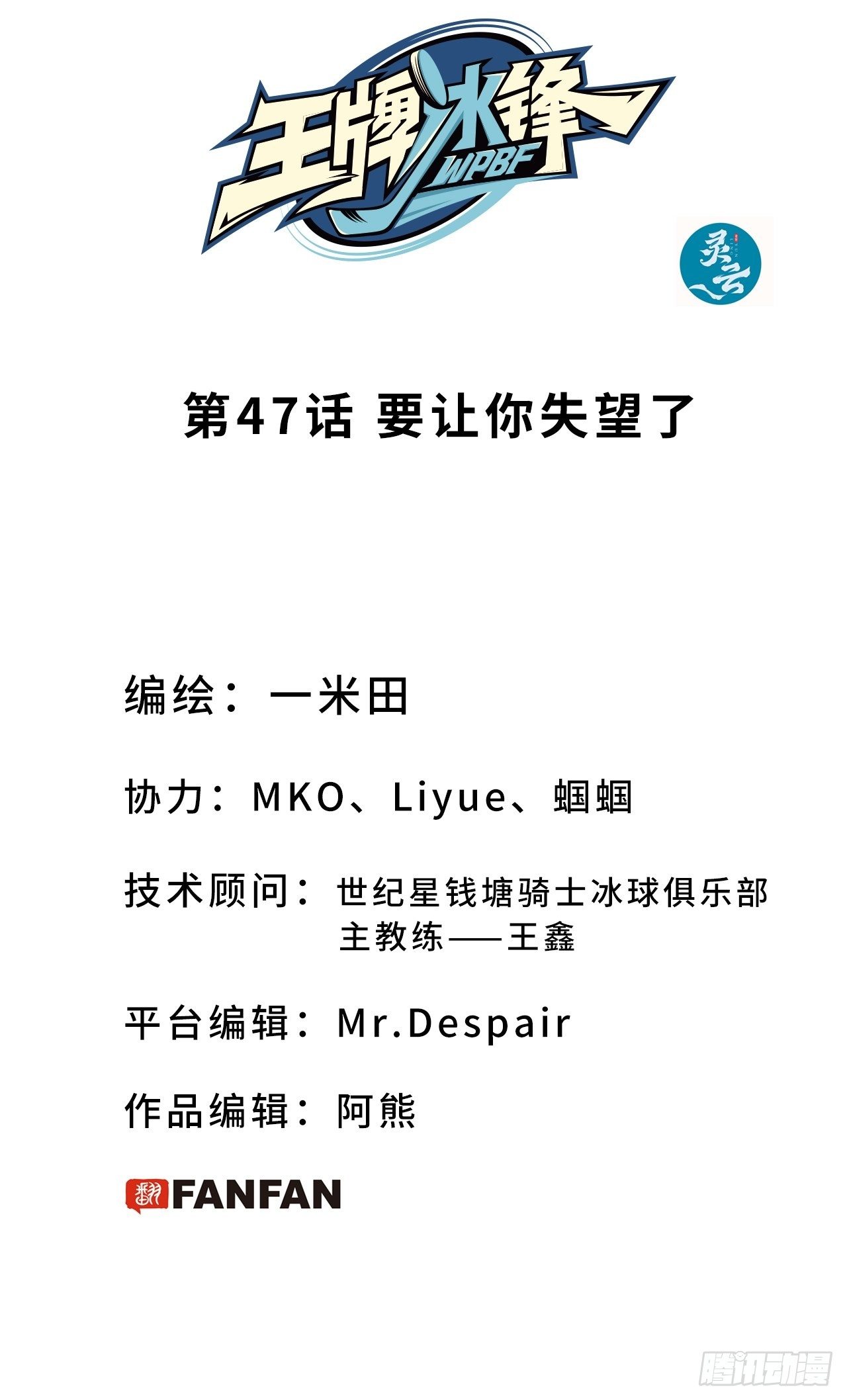 第47话 要让你失望了-第51话