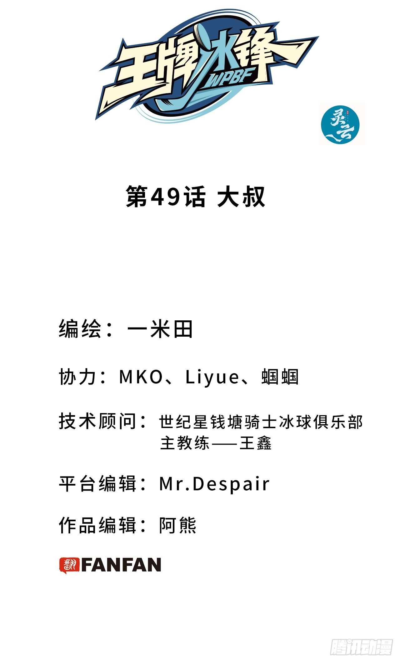 第49话 大叔-第53话