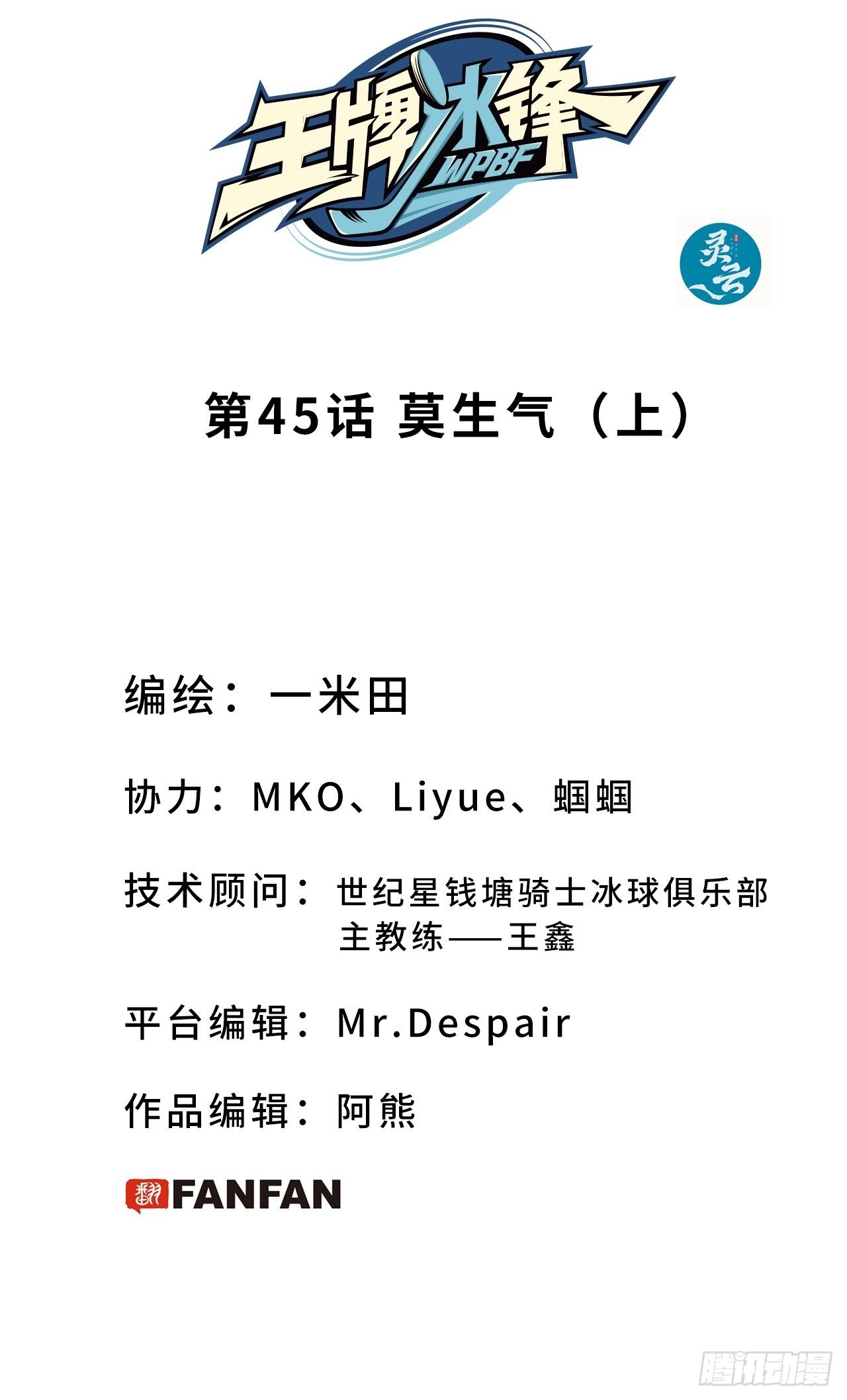 第45话 莫生气（上）-第49话