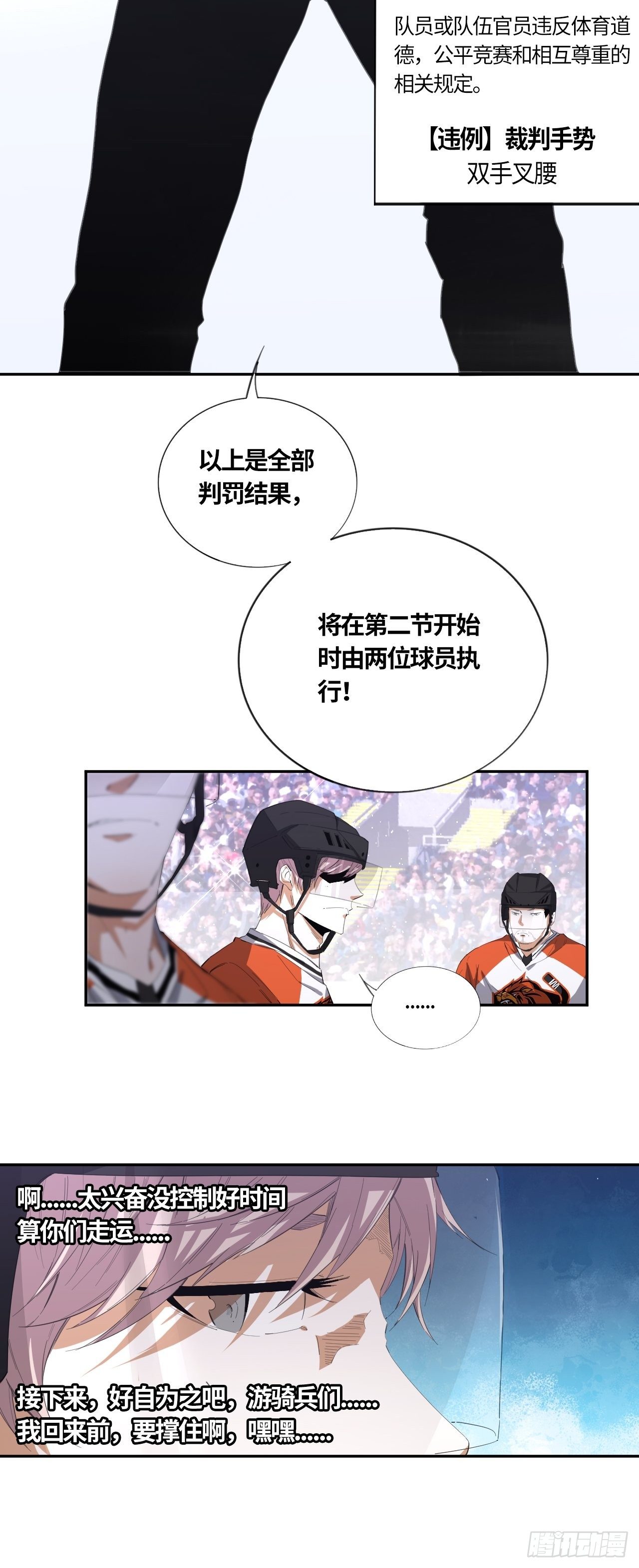 第53话 判罚（下）-第57话