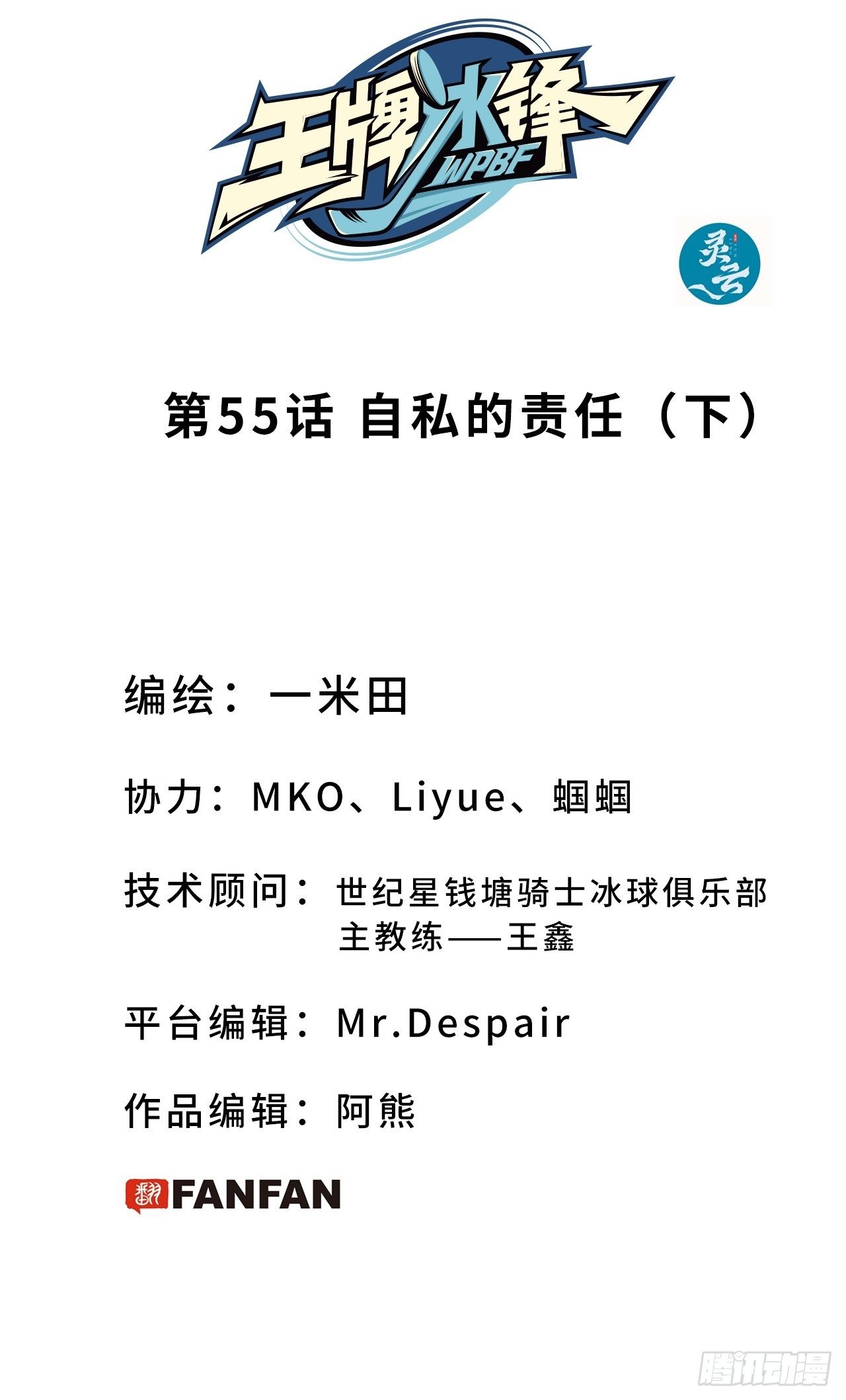 第55话 自私的责任（下）-第59话