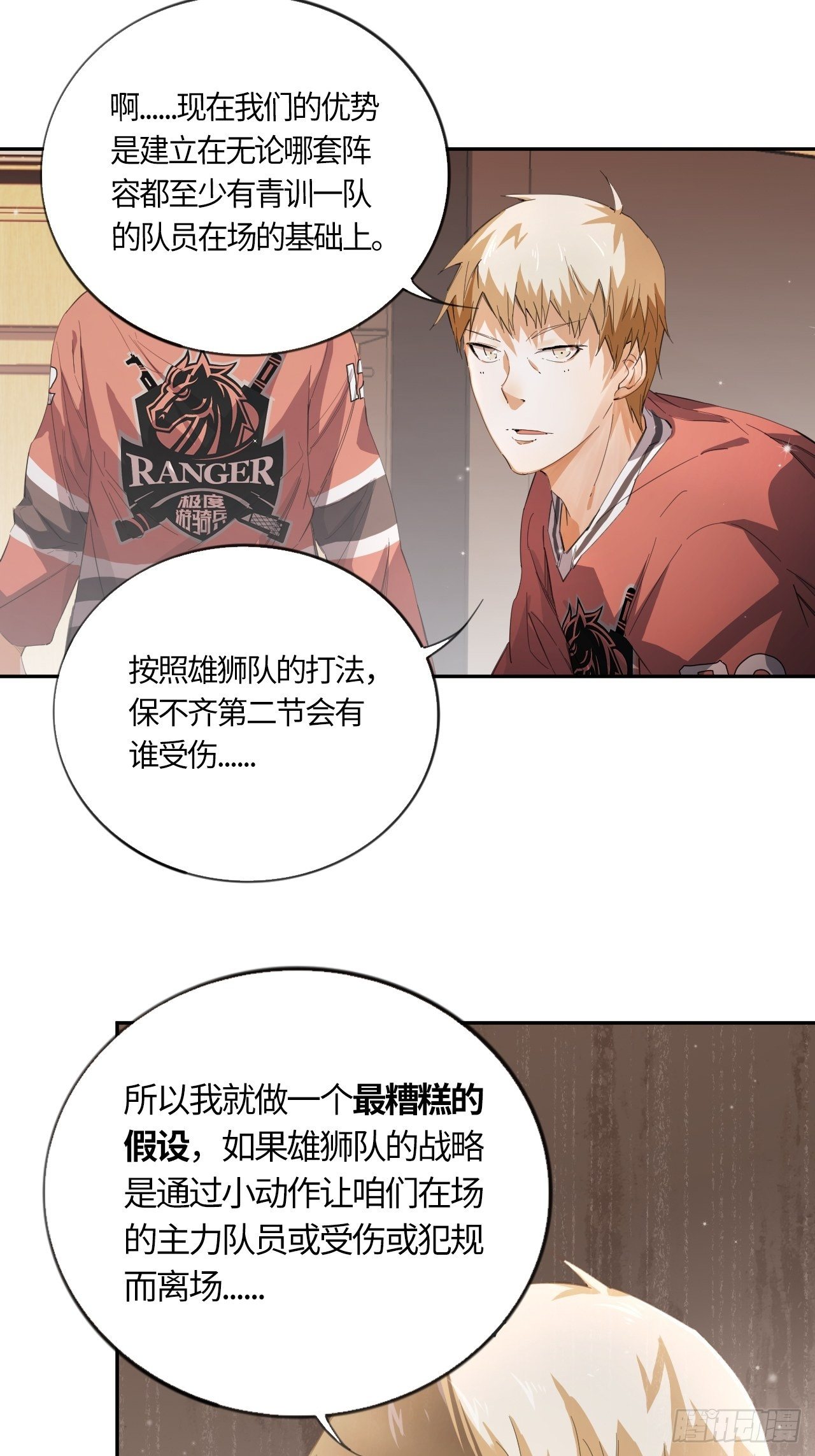 第55话 自私的责任（下）-第59话