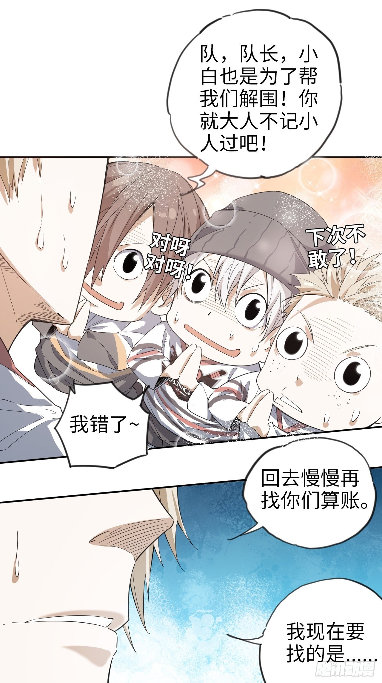 第6话 喧嚣过后-第7话