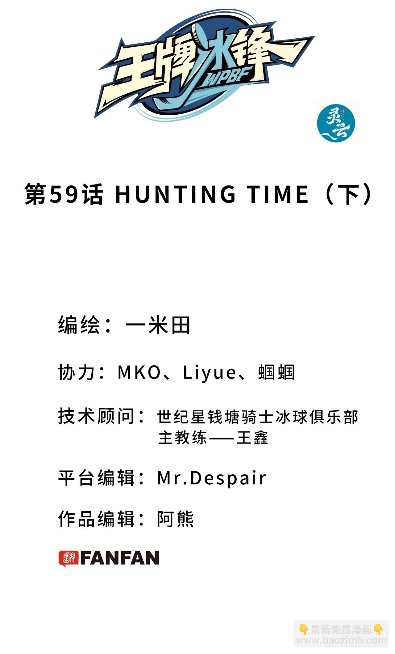 第59话 狩猎时刻（下）-第63话
