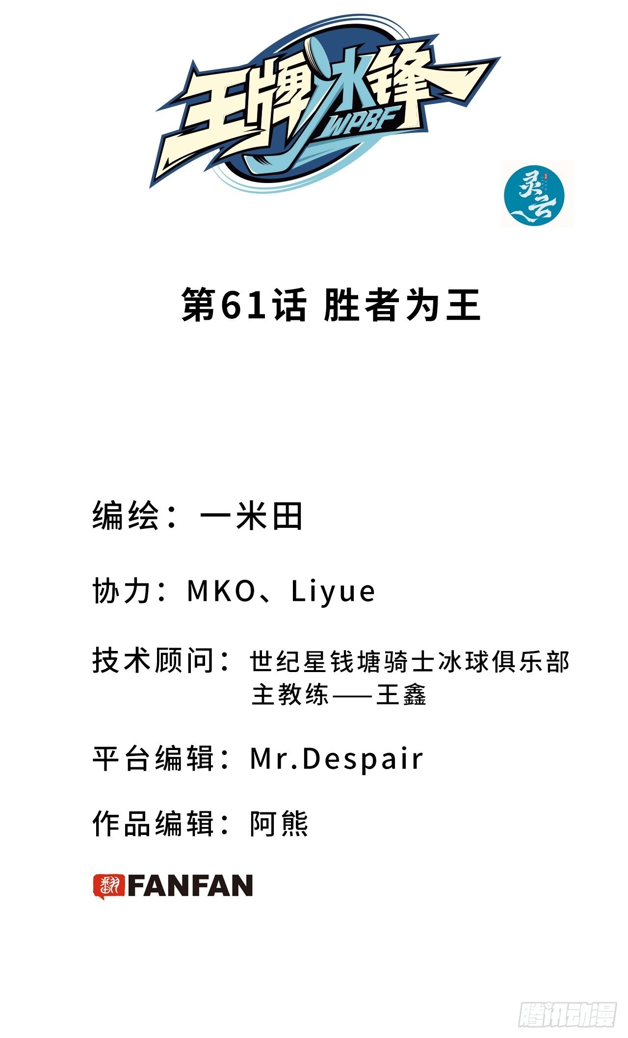 第61话 胜者为王-第65话