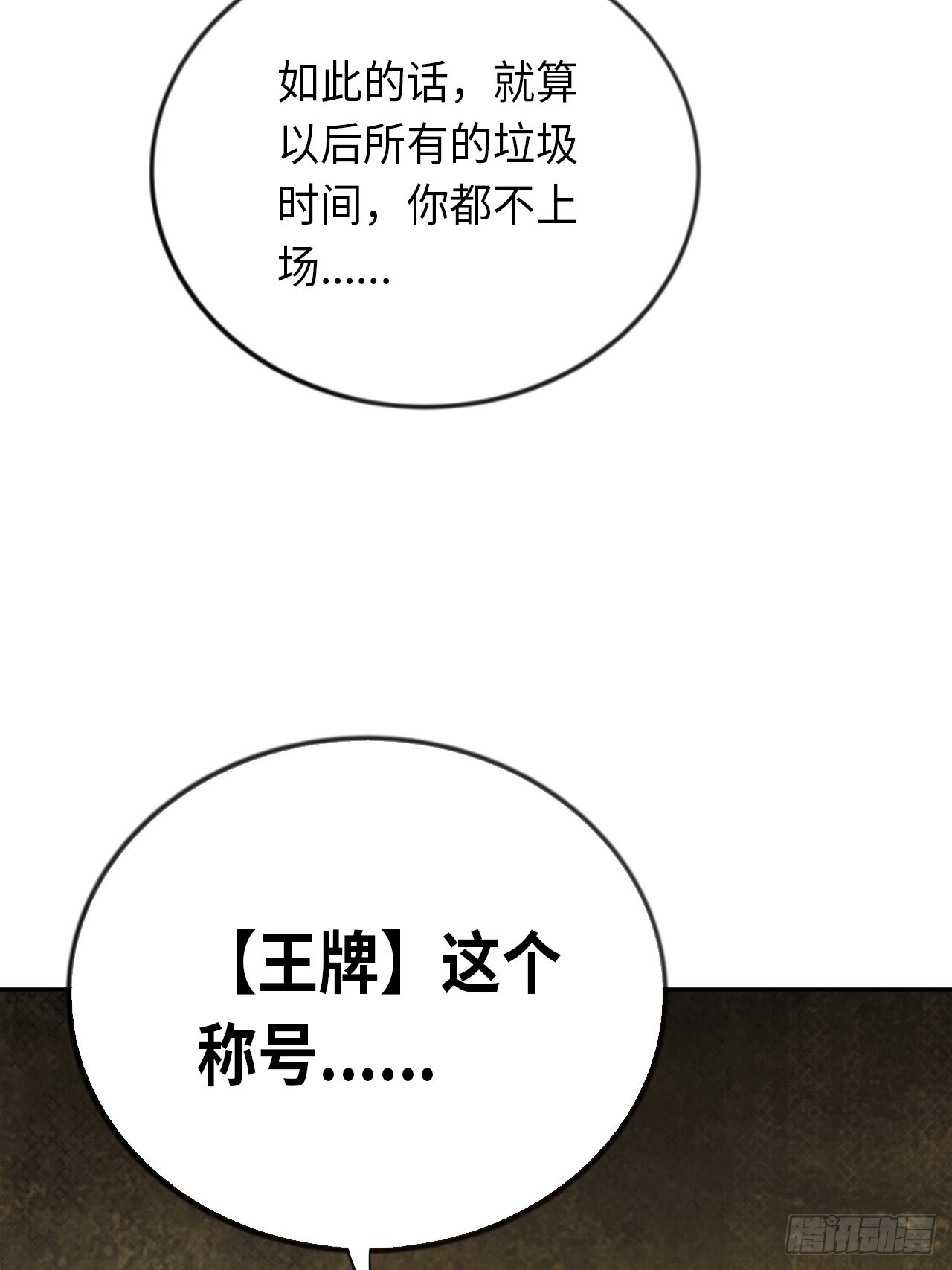 第68话 垃圾时间-第73话