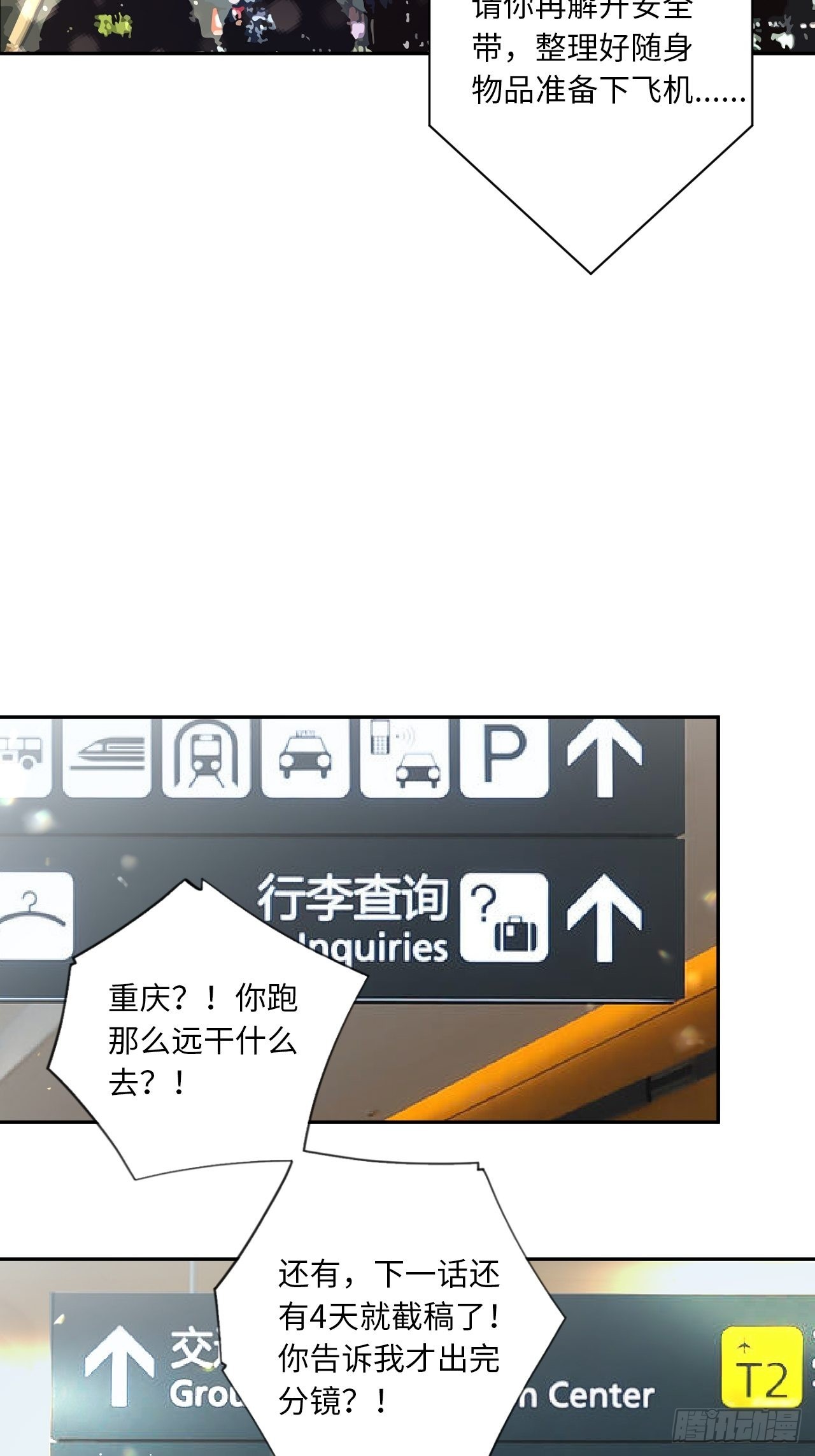 第68话 垃圾时间-第73话