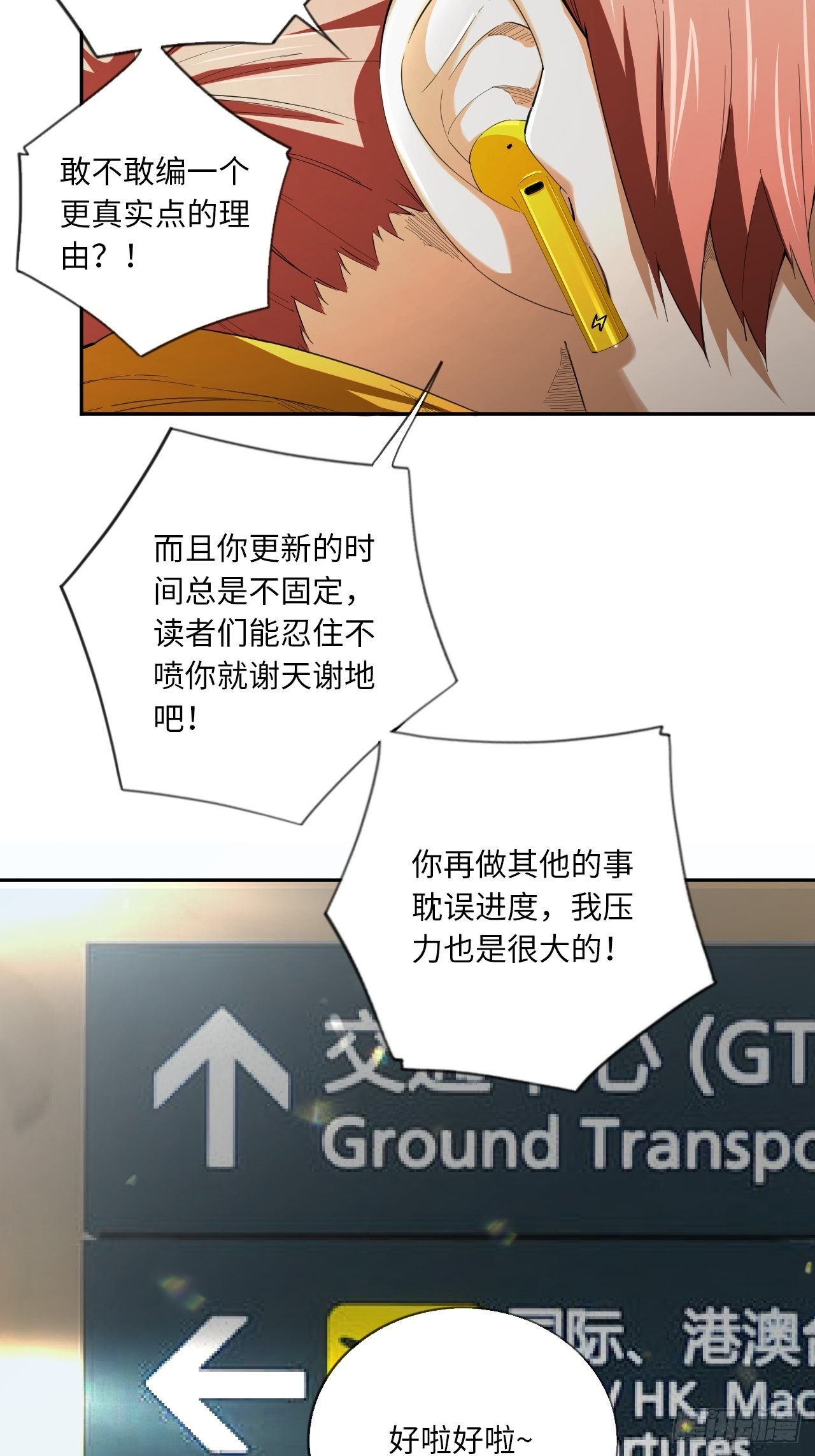 第68话 垃圾时间-第73话