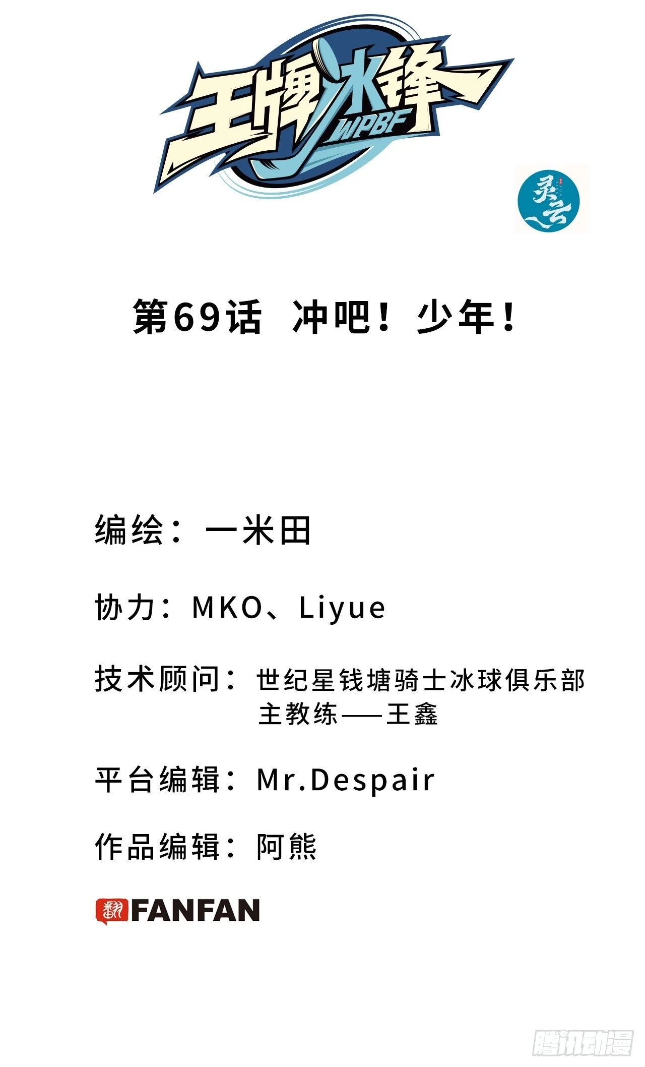 第69话 冲吧！少年！-第75话