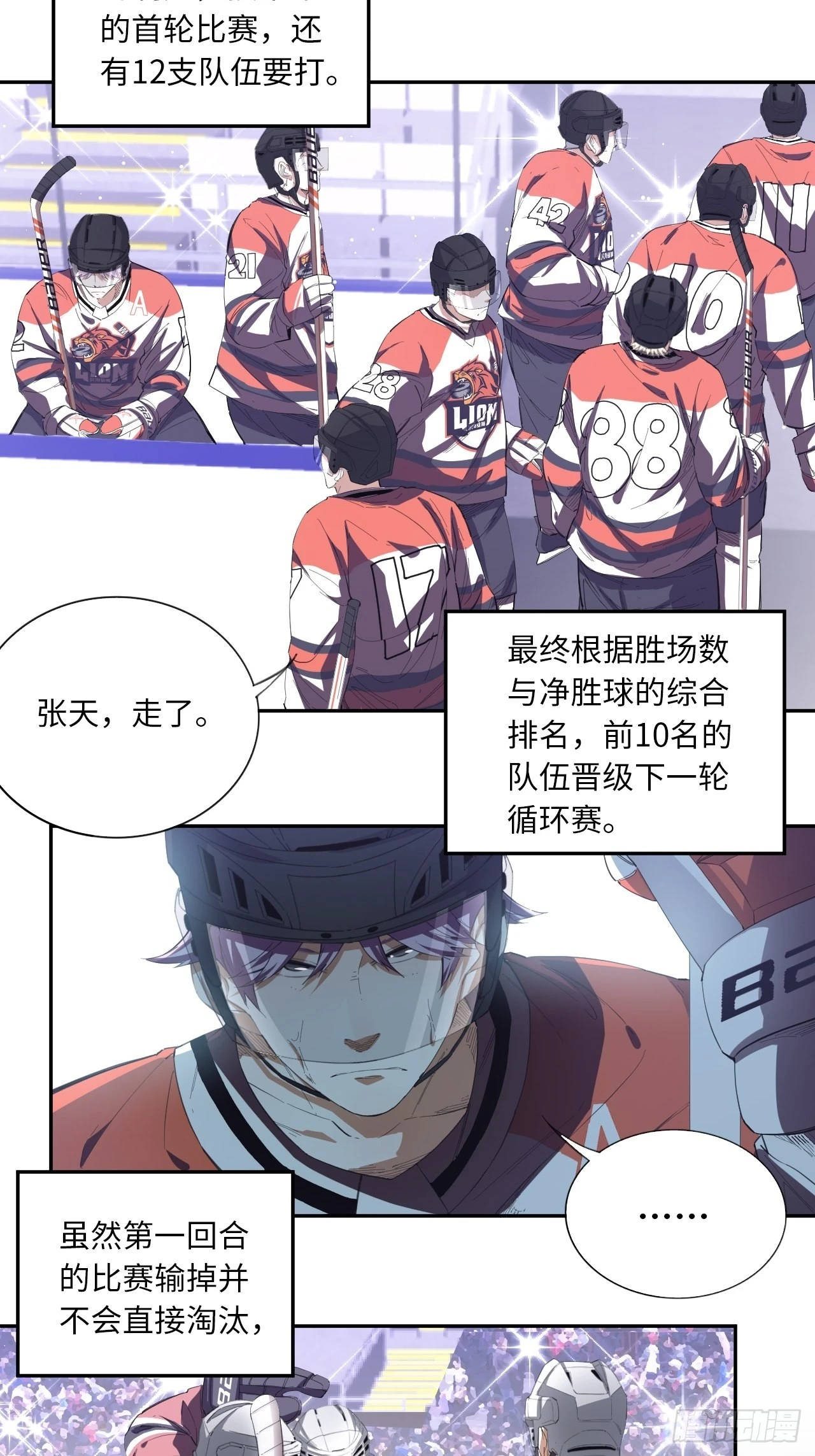 第69话 冲吧！少年！-第75话