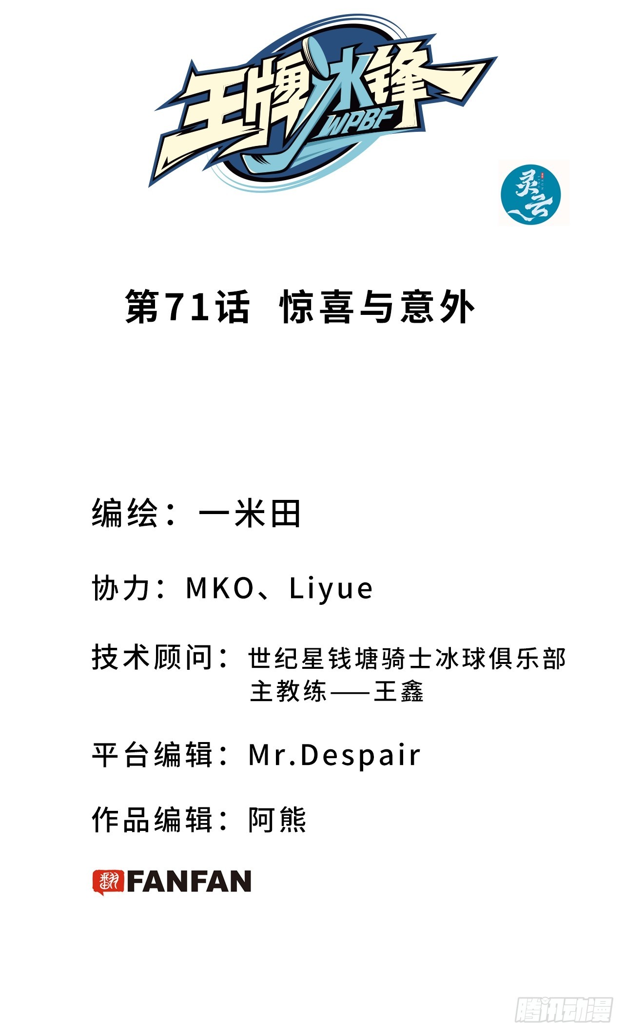 第71话 惊喜与意外-第77话