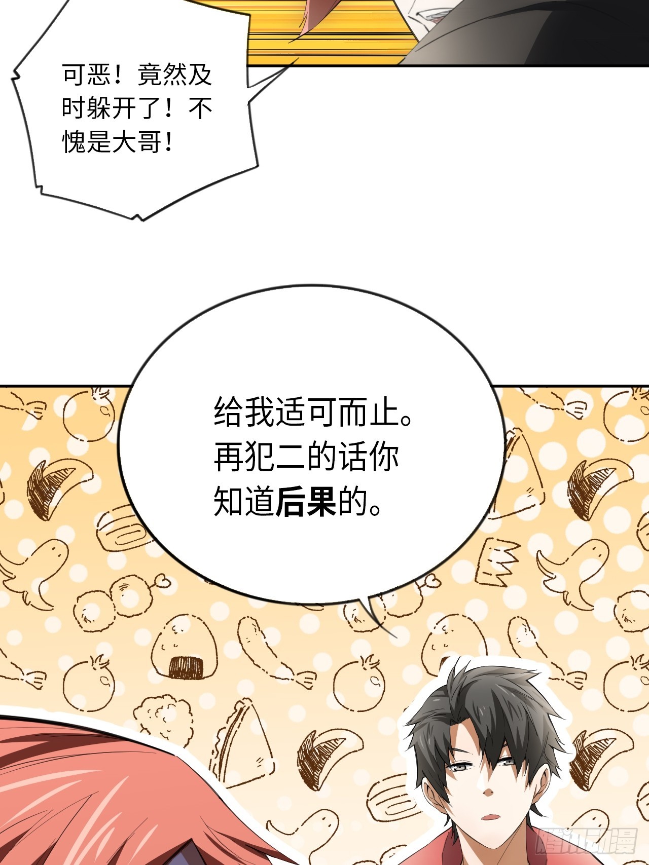 第71话 惊喜与意外-第77话