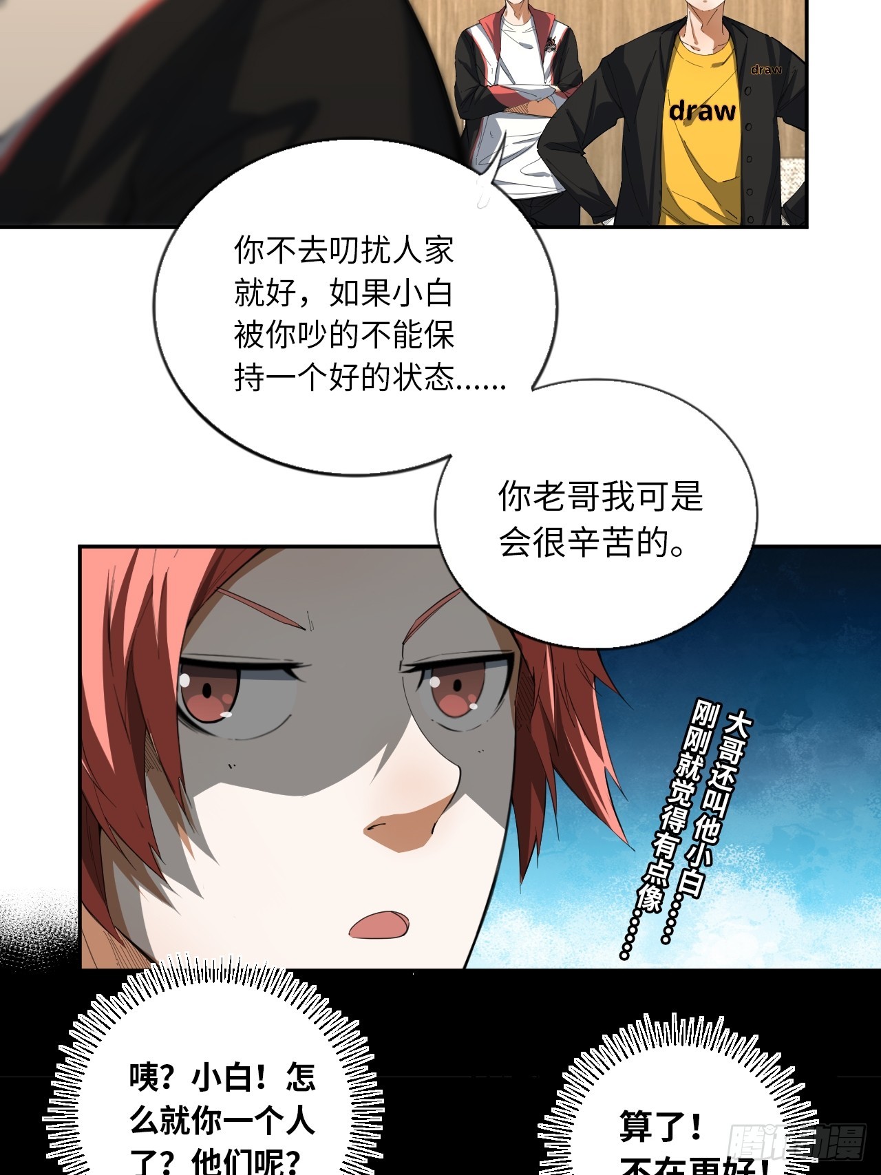 第71话 惊喜与意外-第77话