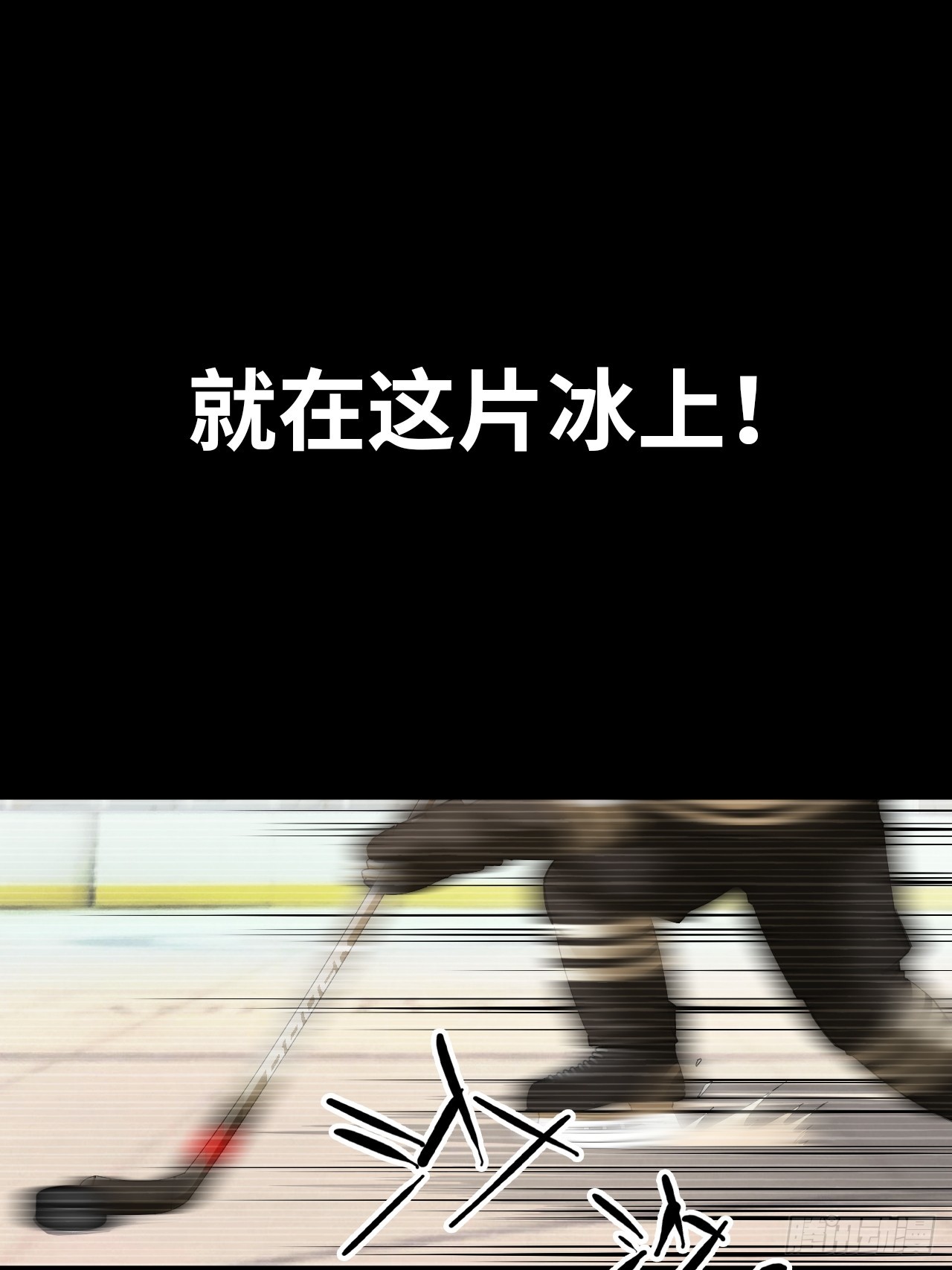 王牌冰鋒 - 第73話 主角 - 2
