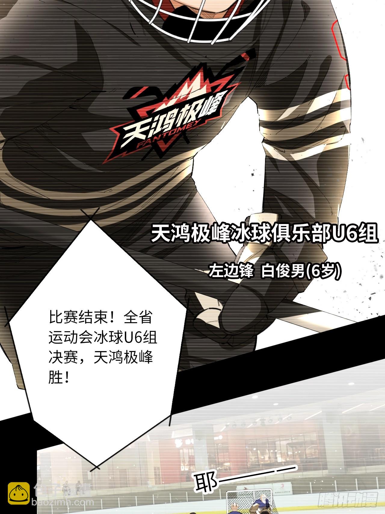 王牌冰鋒 - 第73話 主角 - 5
