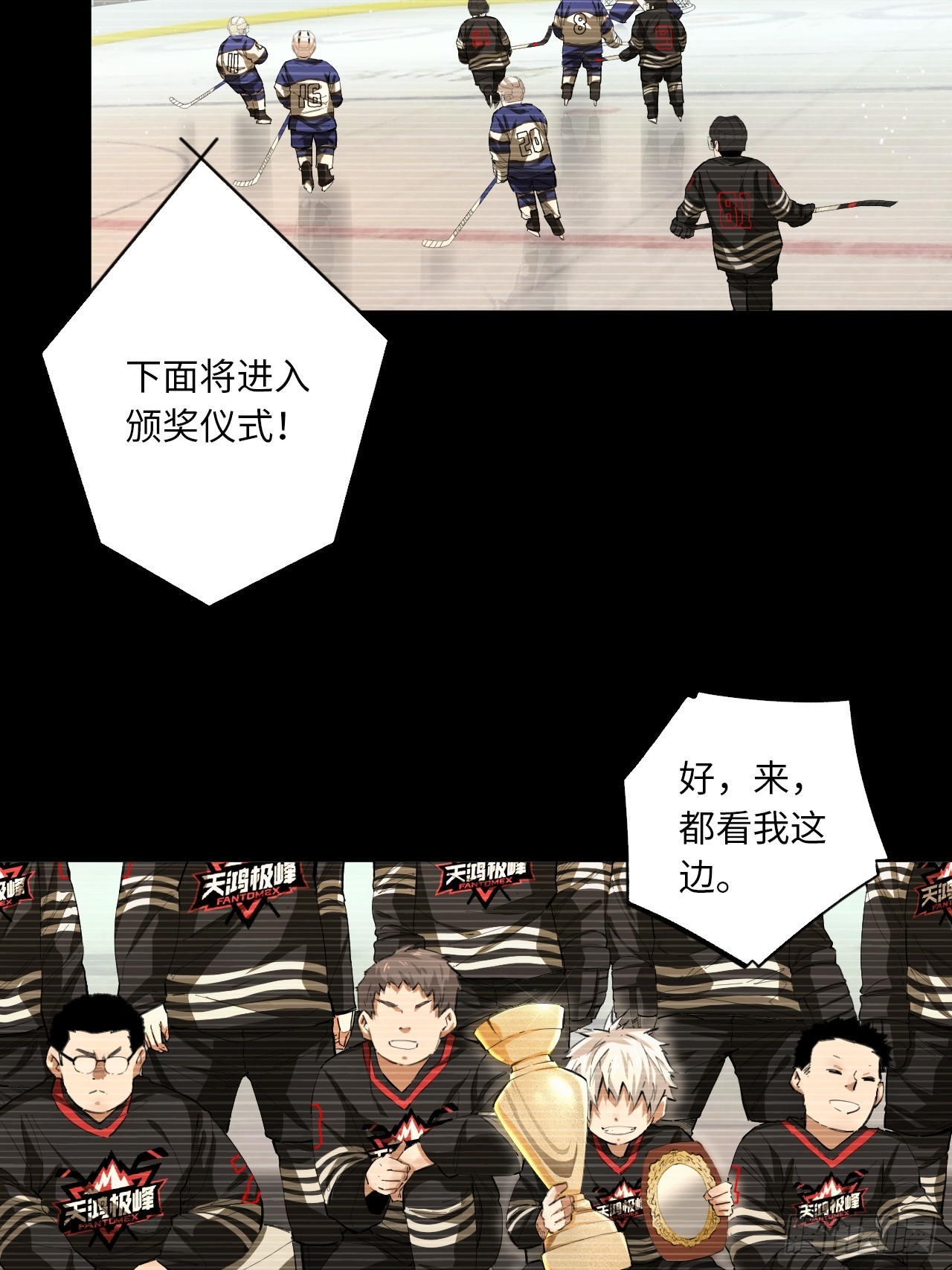 王牌冰鋒 - 第73話 主角 - 6
