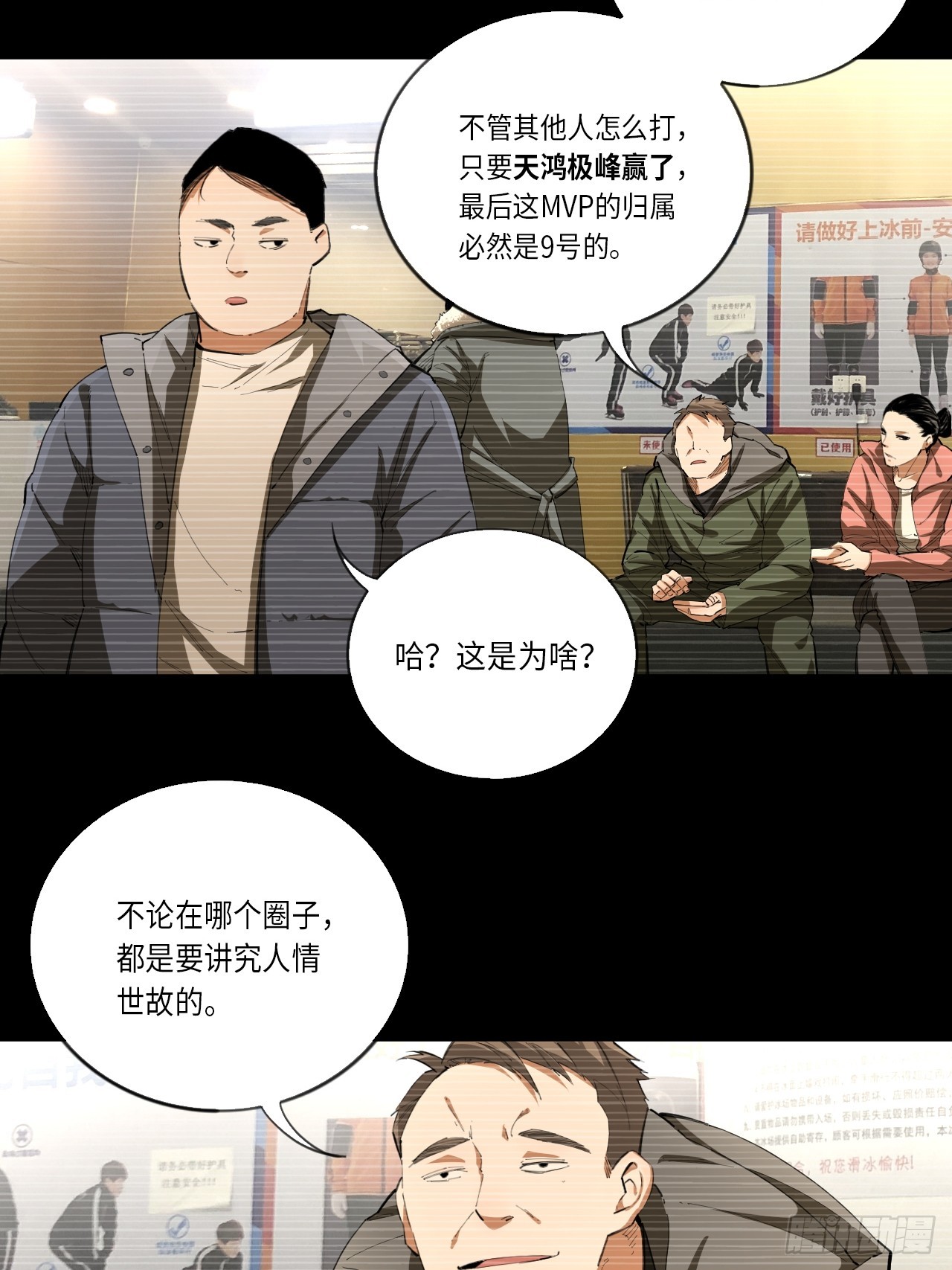 王牌冰鋒 - 第73話 主角 - 2