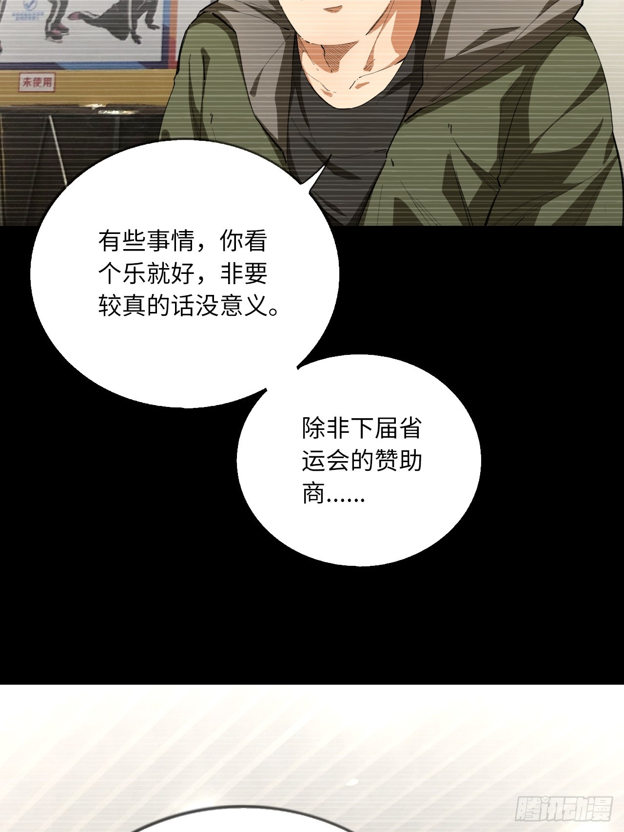王牌冰鋒 - 第73話 主角 - 3