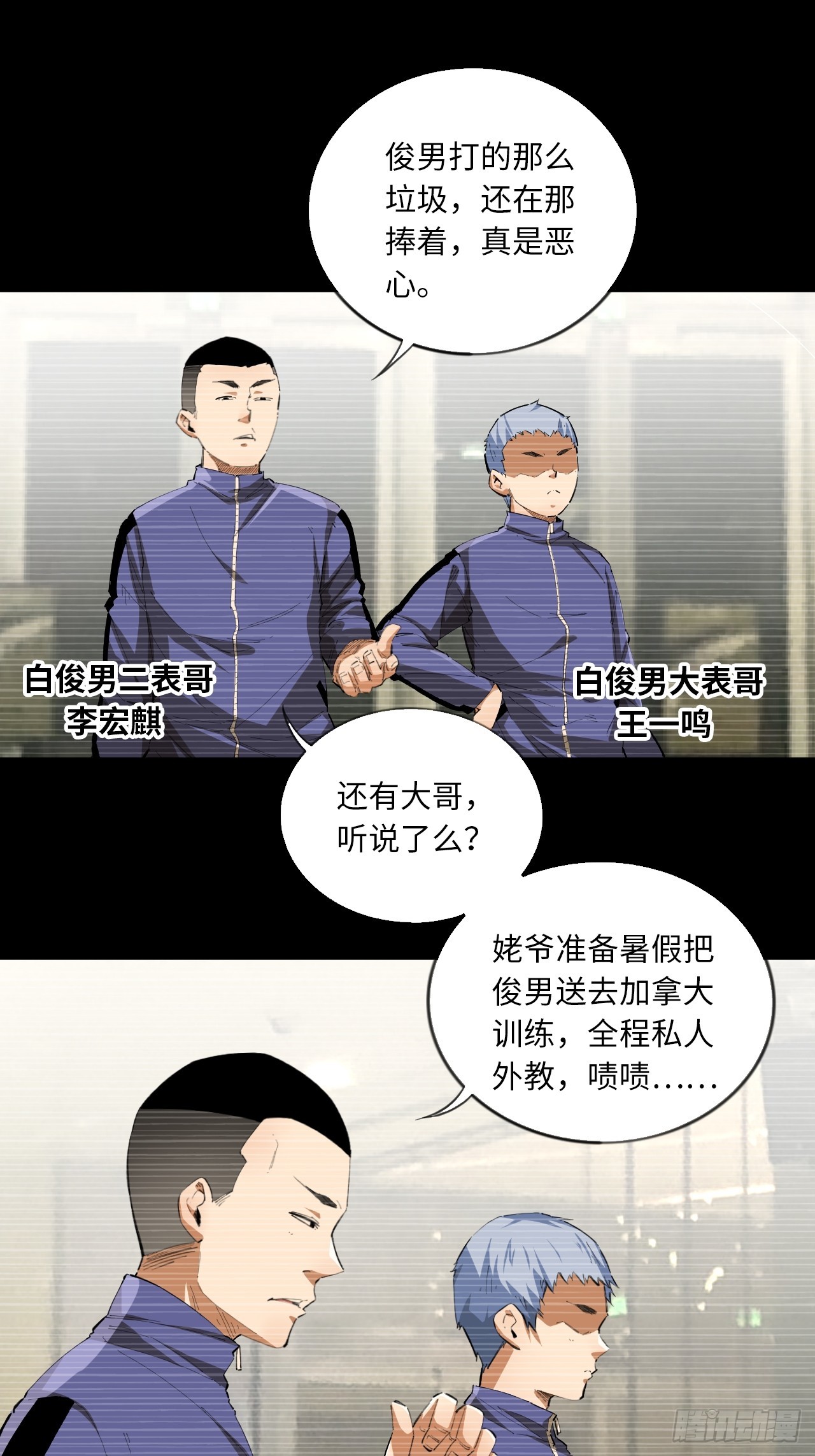 王牌冰鋒 - 第73話 主角 - 8