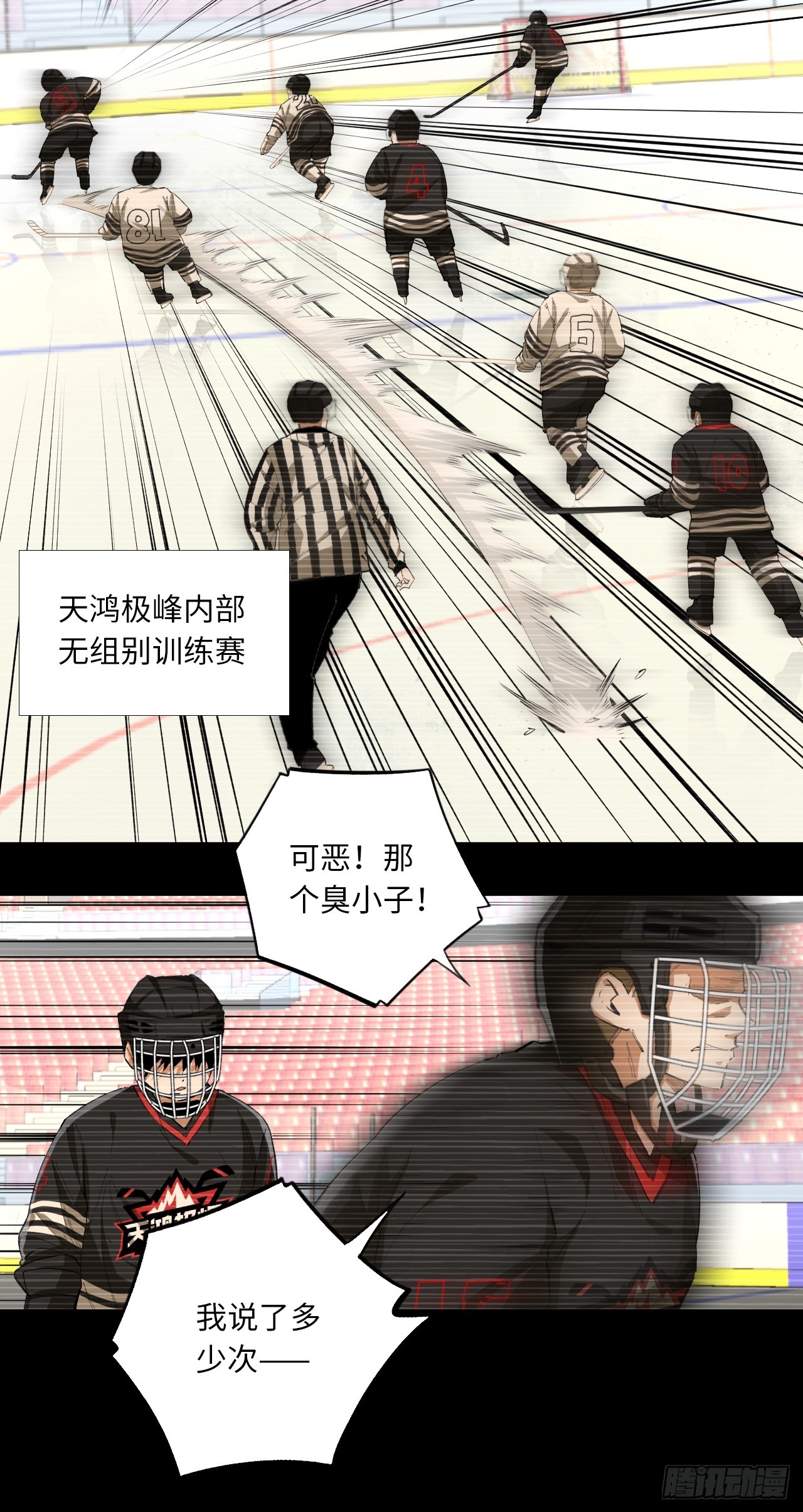 王牌冰鋒 - 第73話 主角 - 4