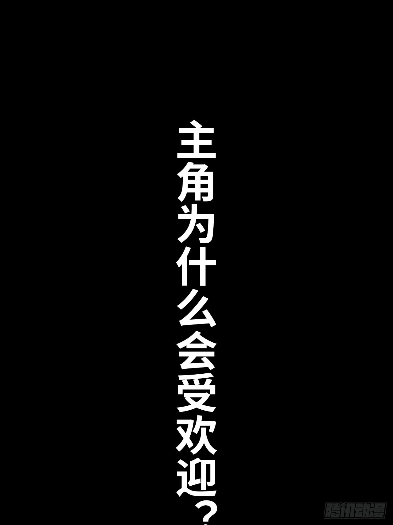 王牌冰鋒 - 第73話 主角 - 3