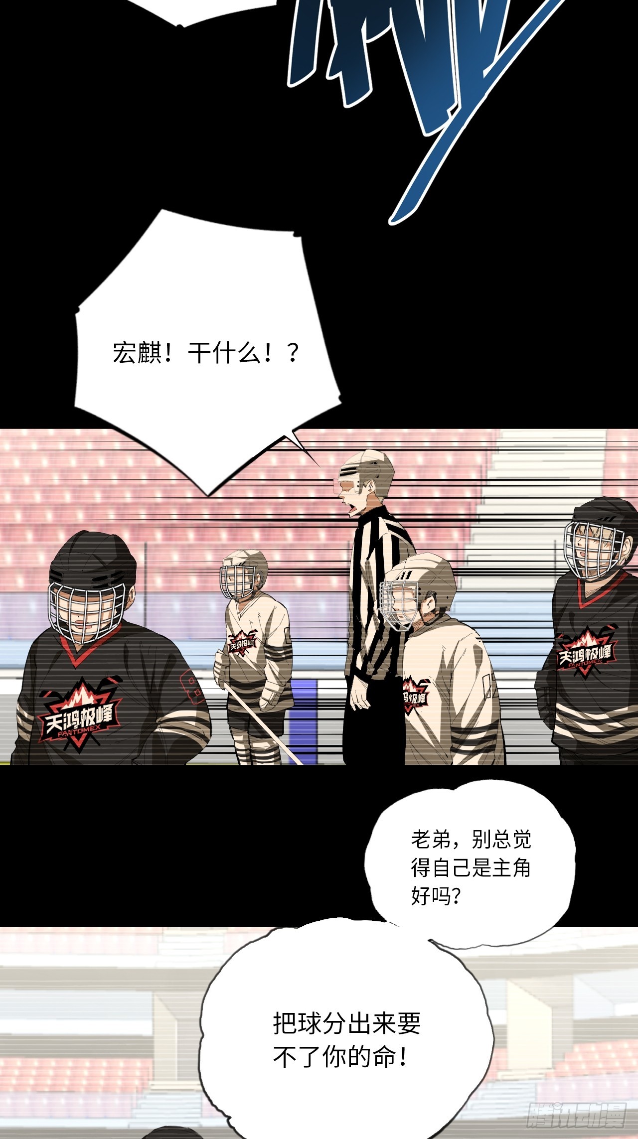 王牌冰鋒 - 第73話 主角 - 6