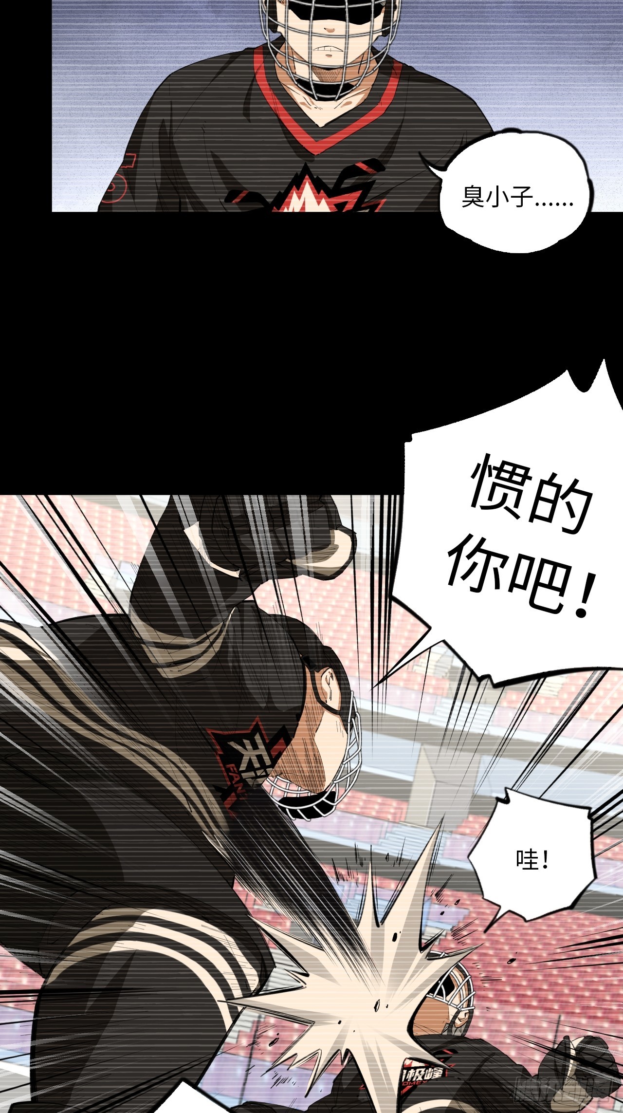 王牌冰鋒 - 第73話 主角 - 8