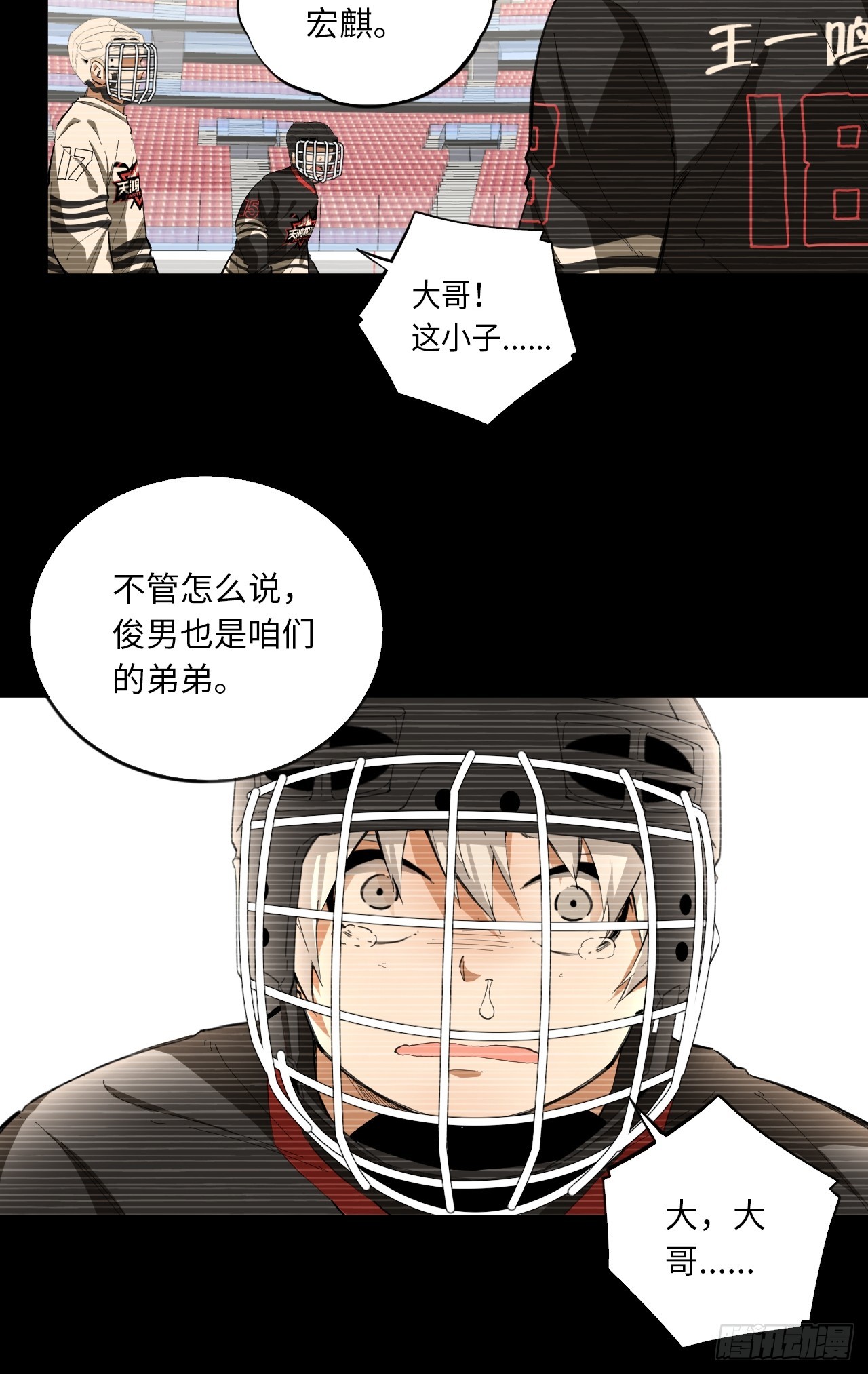 王牌冰鋒 - 第73話 主角 - 2