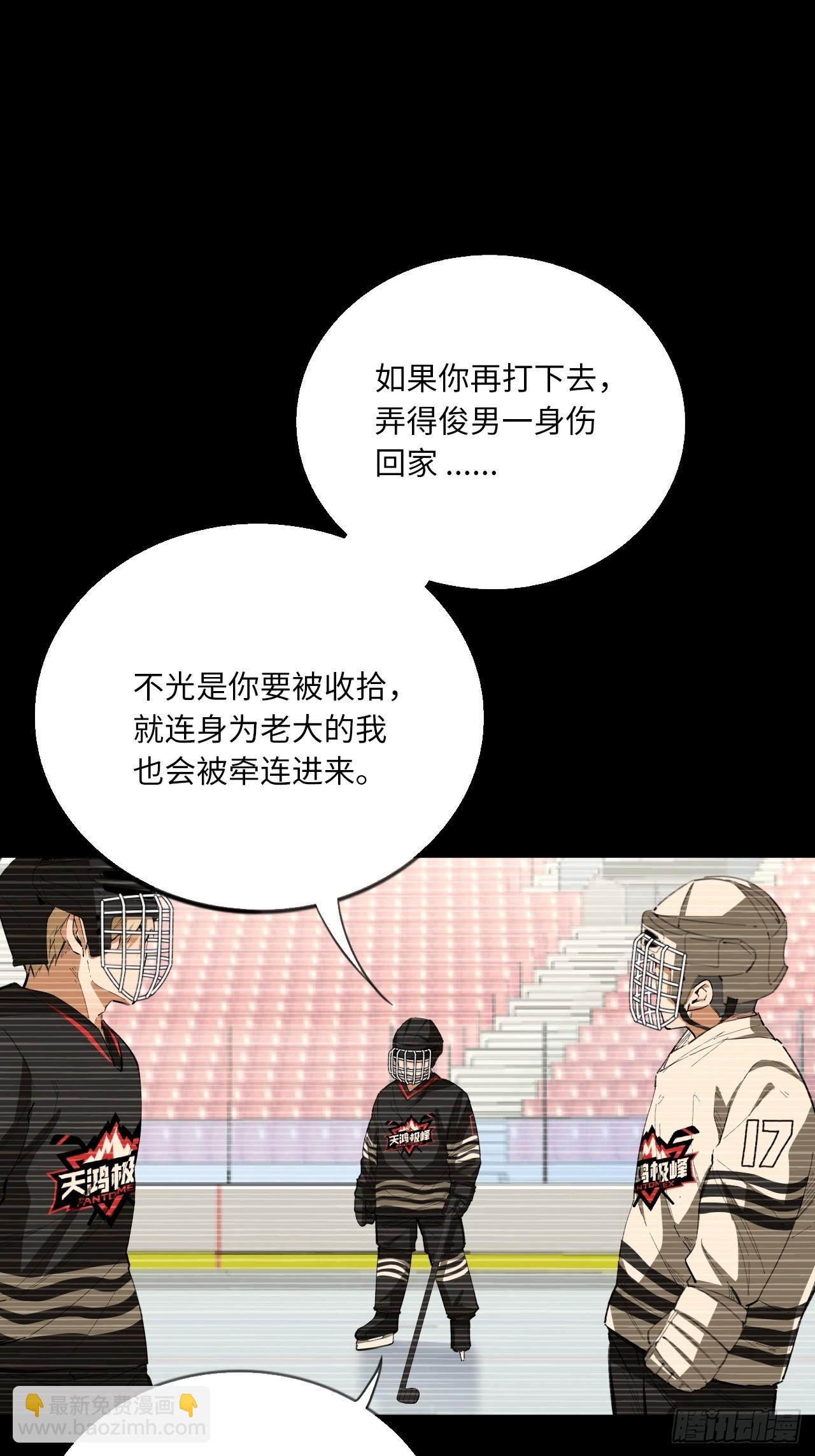 王牌冰鋒 - 第73話 主角 - 3