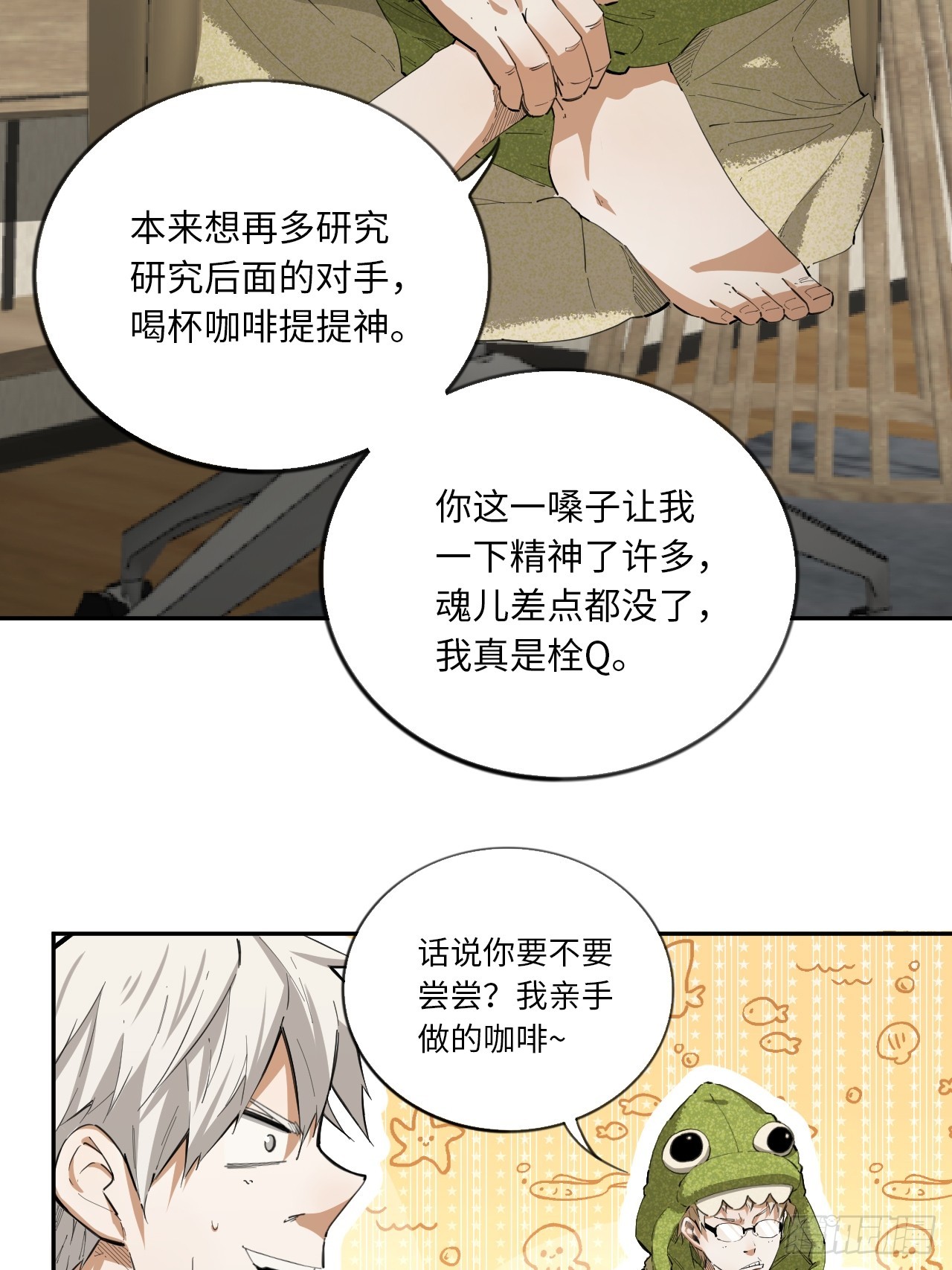 王牌冰鋒 - 第73話 主角 - 4