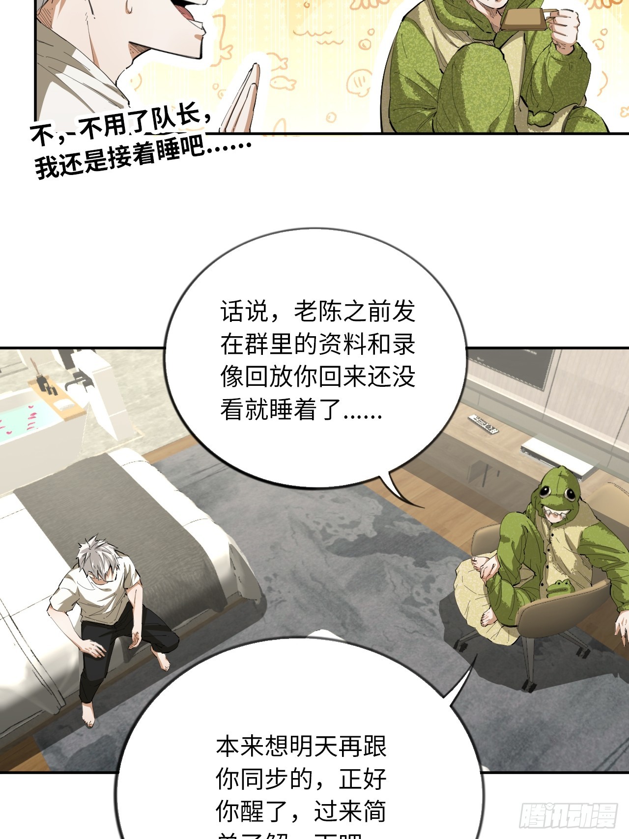 王牌冰鋒 - 第73話 主角 - 5