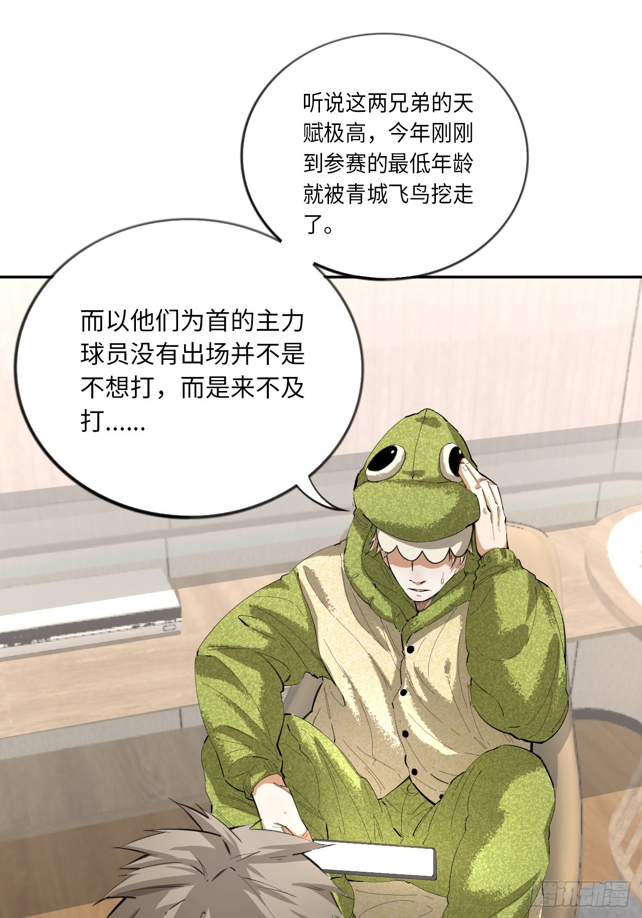 王牌冰鋒 - 第73話 主角 - 8