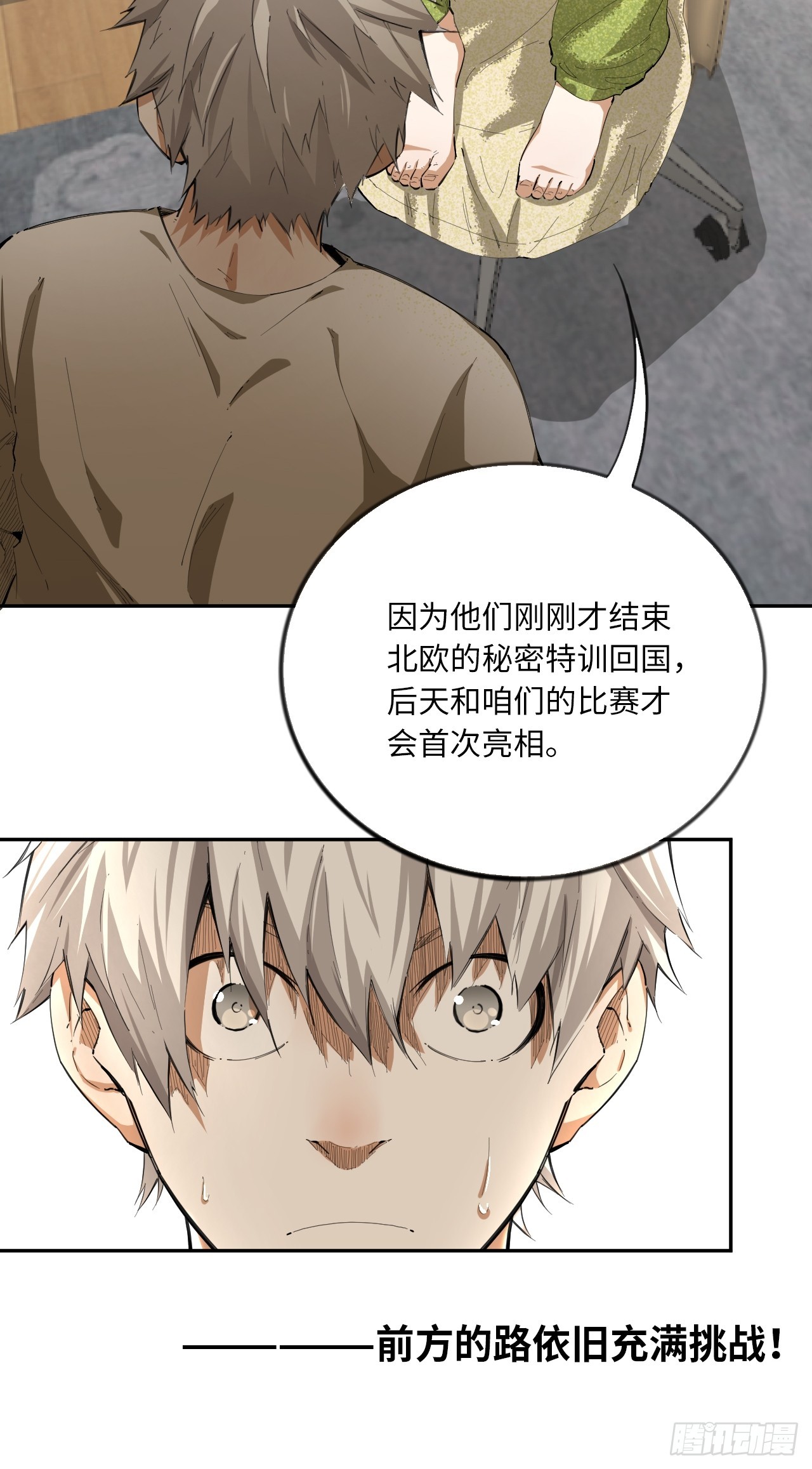 王牌冰鋒 - 第73話 主角 - 1