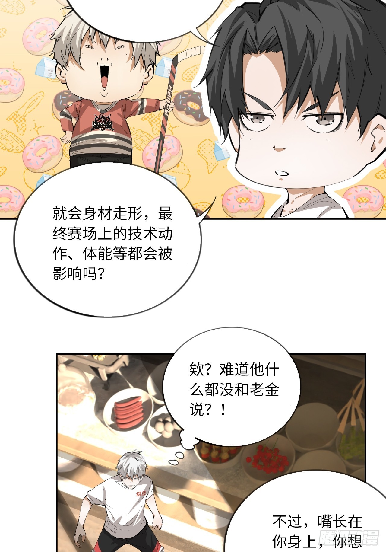 第74话  早餐时间(1/2)-第81话