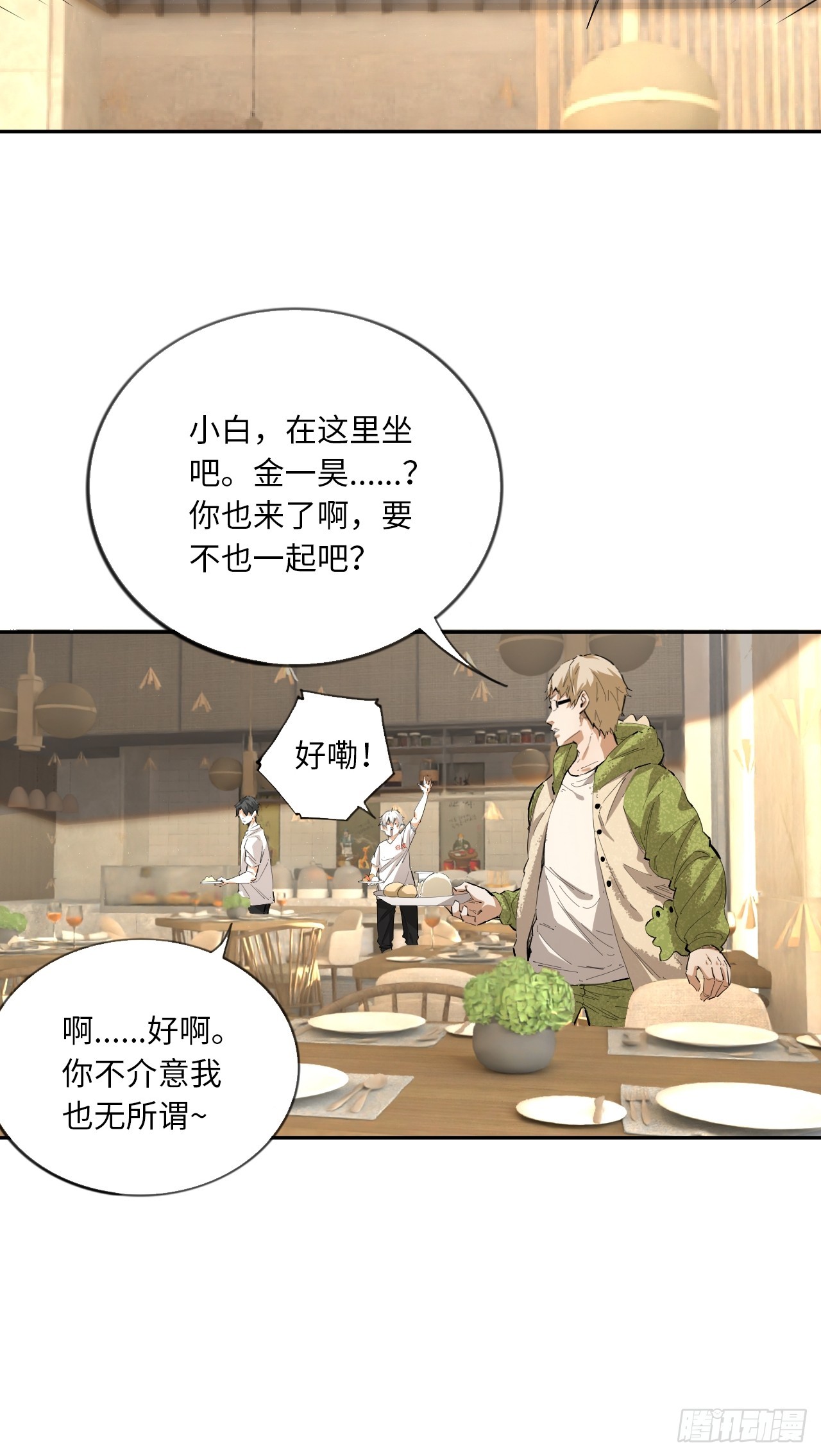 第74话  早餐时间(1/2)-第81话