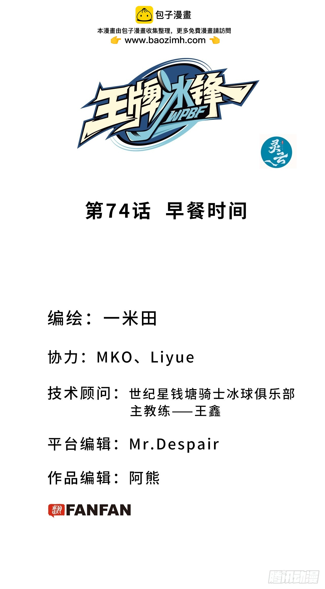 第74话  早餐时间(1/2)-第81话