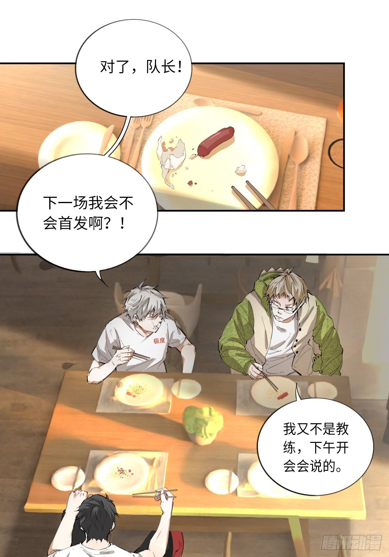 第74话  早餐时间(1/2)-第81话