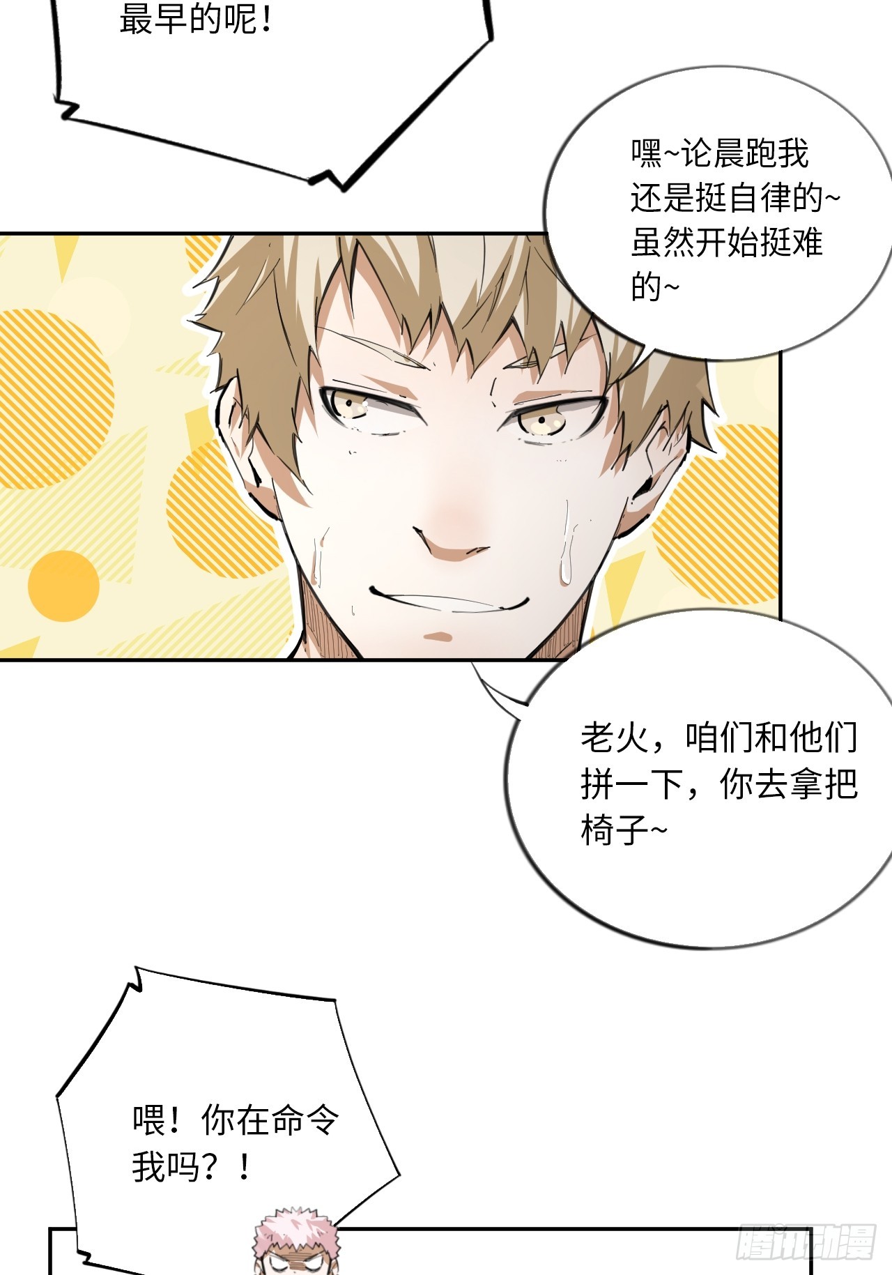 第74话  早餐时间(1/2)-第81话