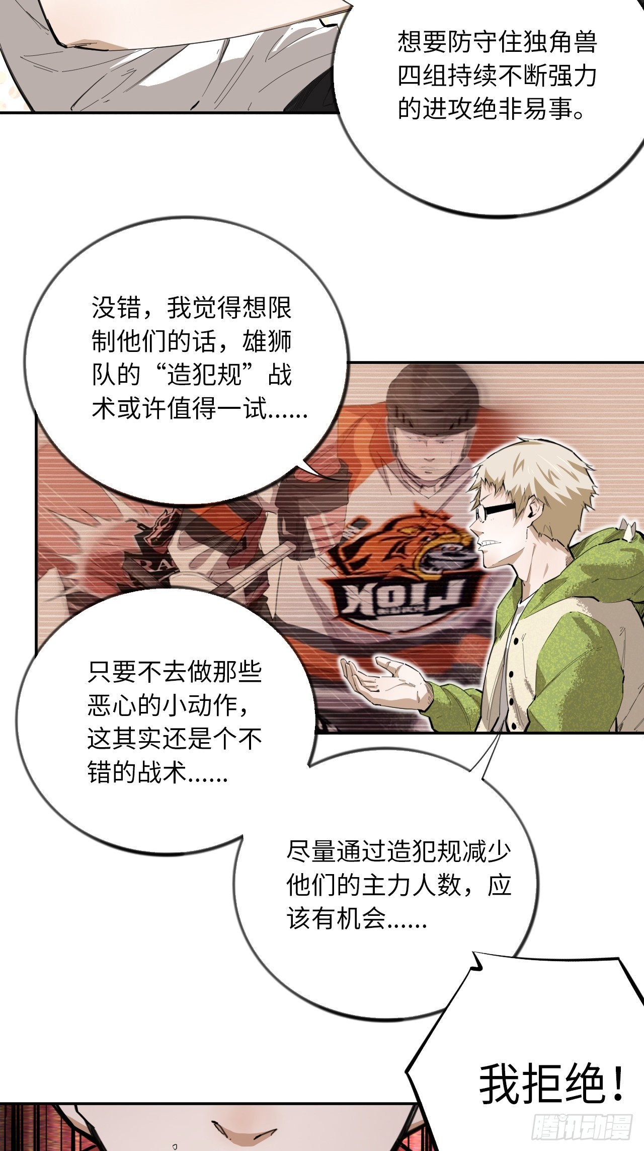 第74话  早餐时间(1/2)-第81话