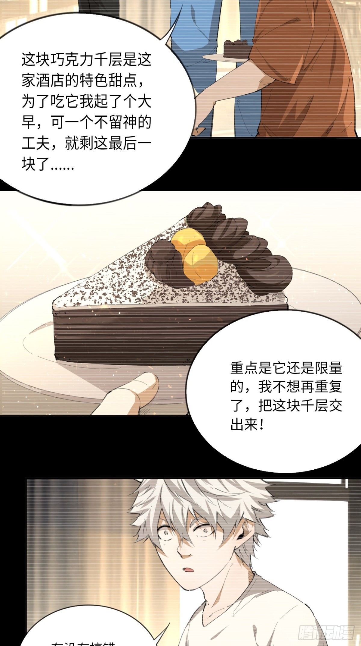 第76话 初次见面-第83话