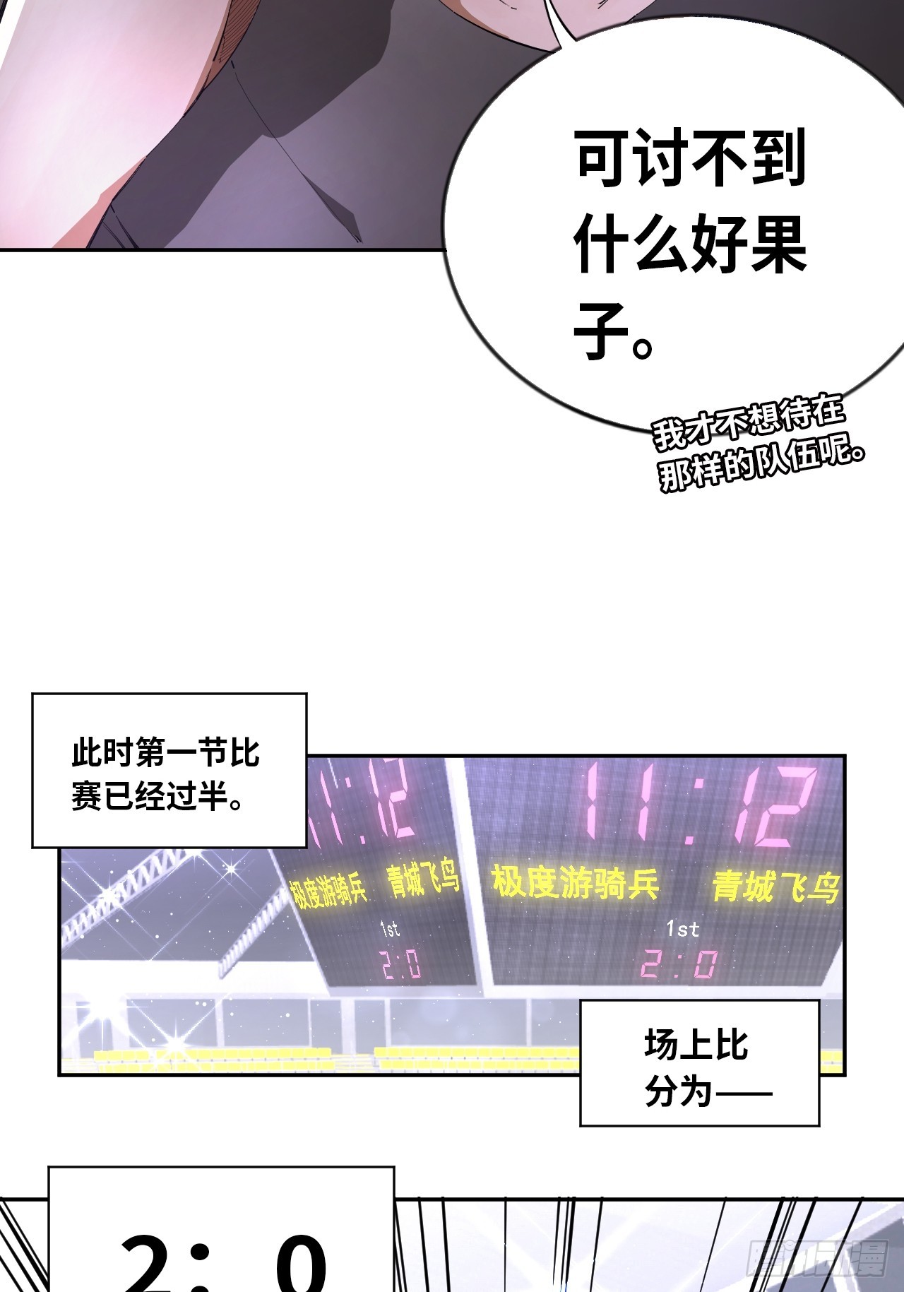 第80话 步步紧逼的王者-第87话