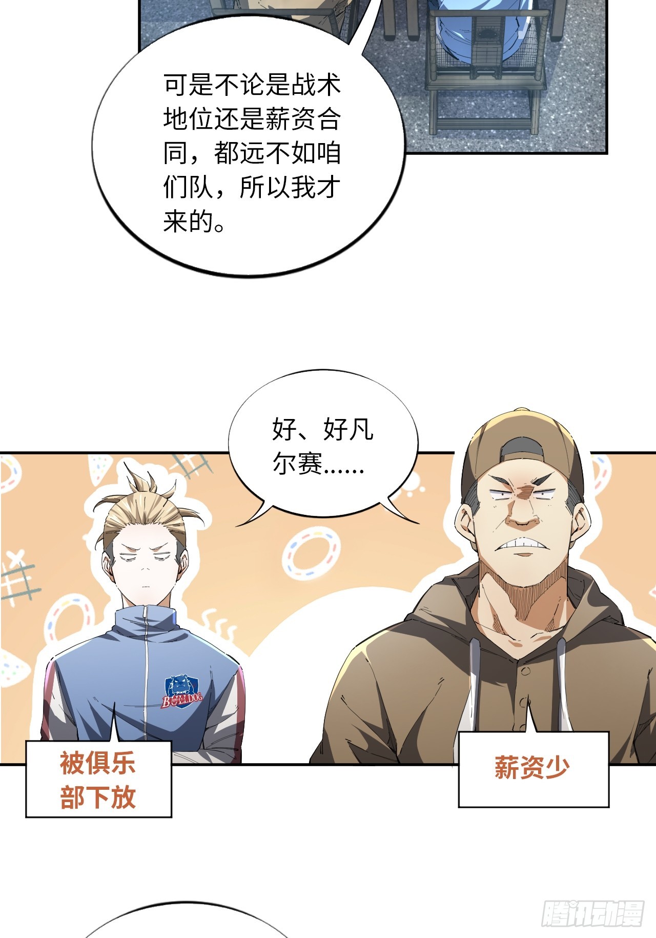 第80话 步步紧逼的王者-第87话