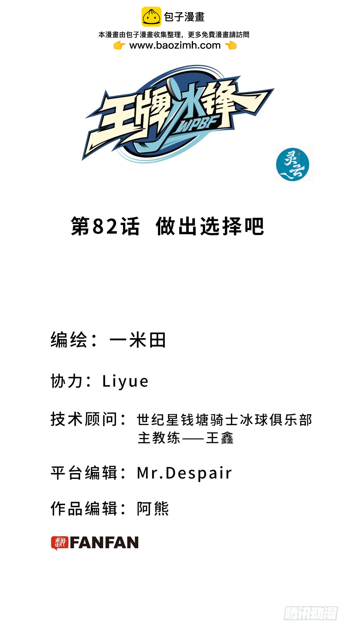 第82话 做出选择吧-第89话