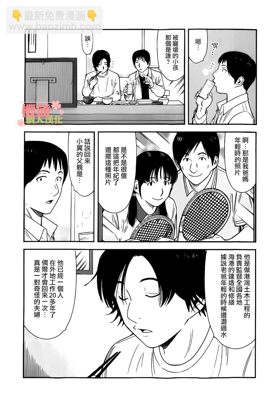 王牌酒保 - 第130話 - 2